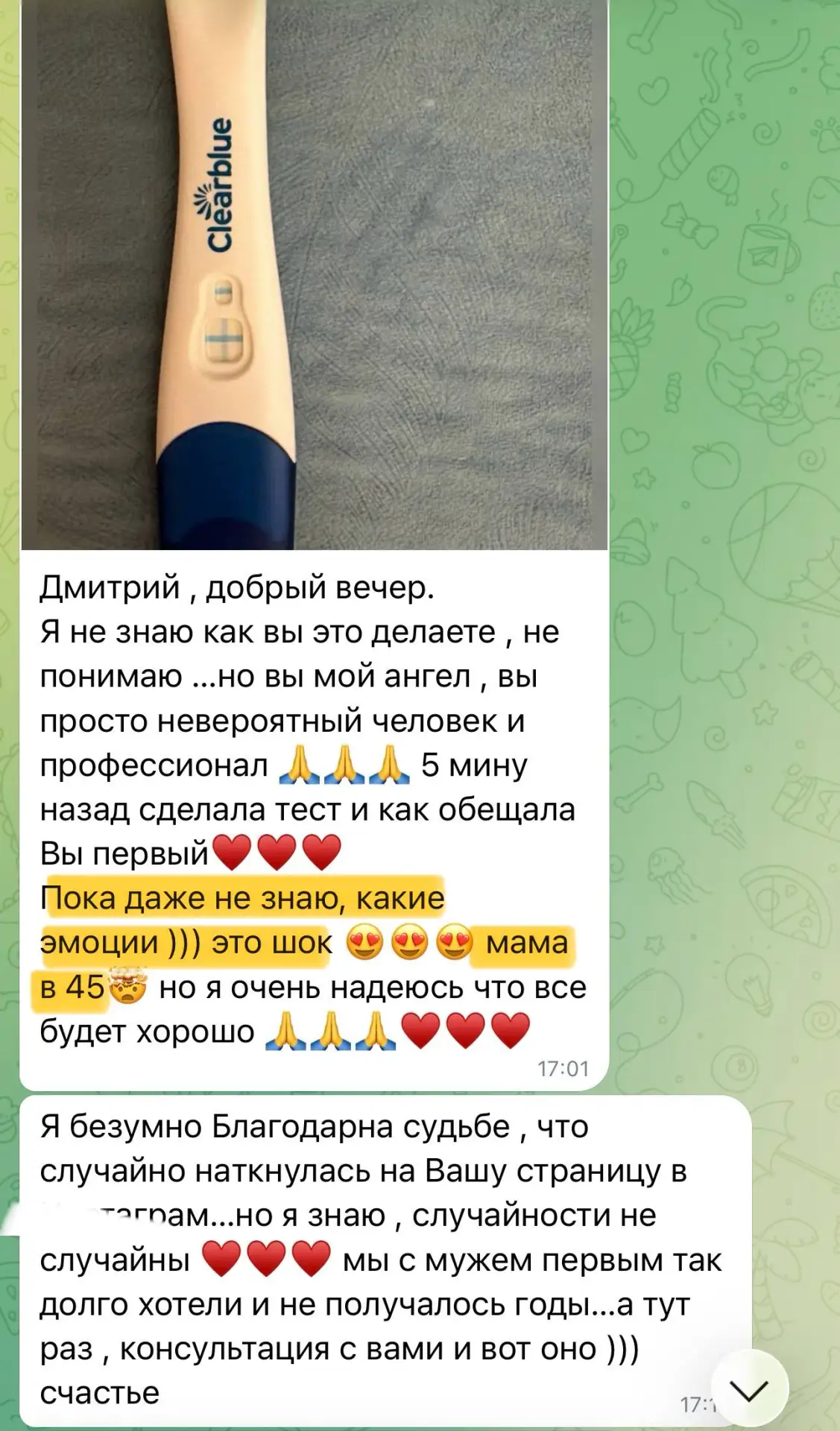 Спустя 2 месяца…
