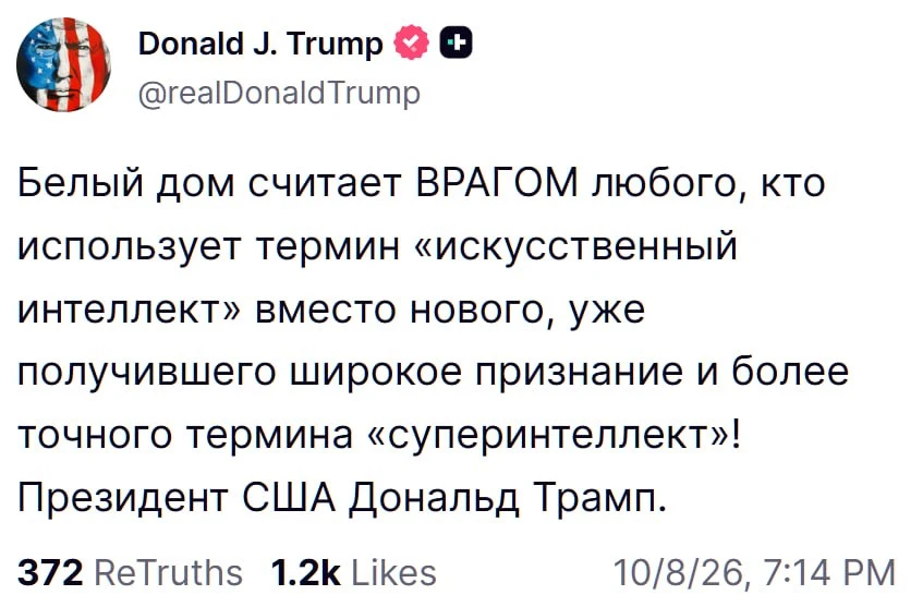 ⚡️ Белый дом считает врагом любого, кто использует термин «искусственный интеллект» вме...