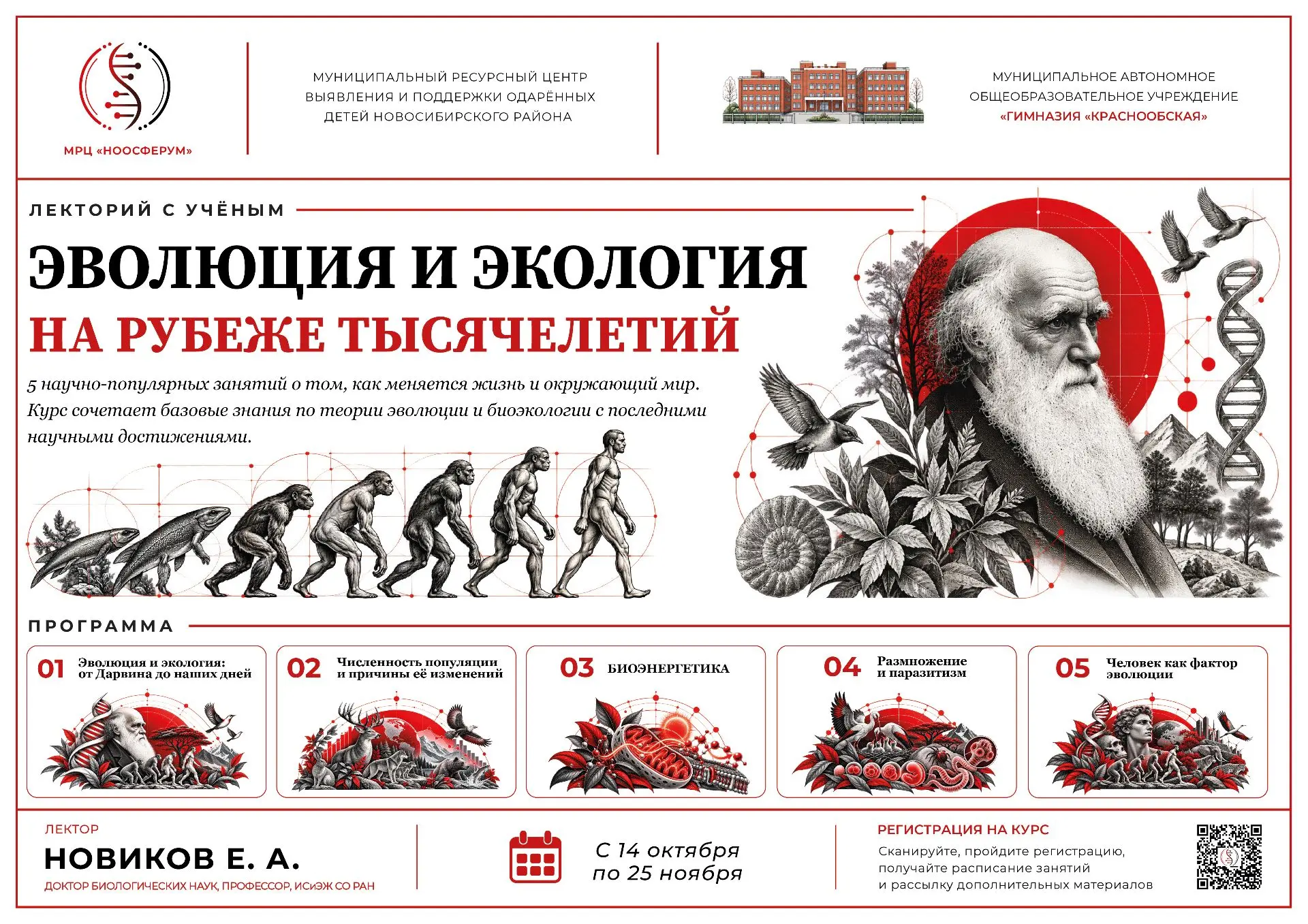 ❗Сегодня состоится первая лекция в рамках образовательного проекта от МРЦ "НООСФЕРУМ" -...