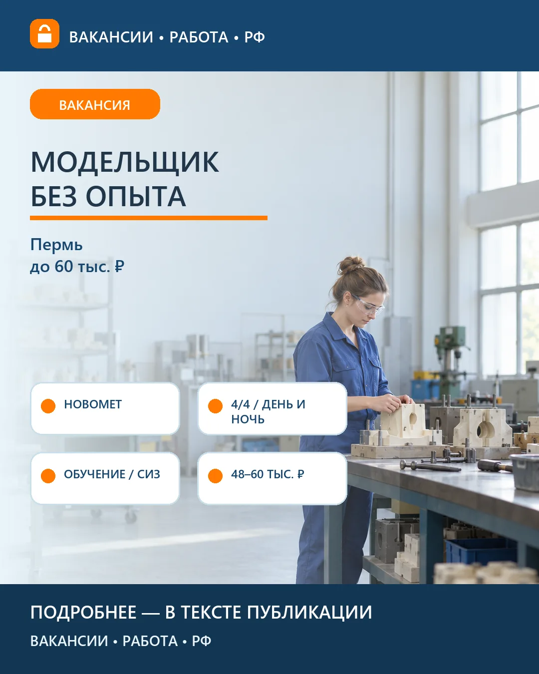 🧩 Вакансия: Модельщик пресс-форм Новомет — Пермь