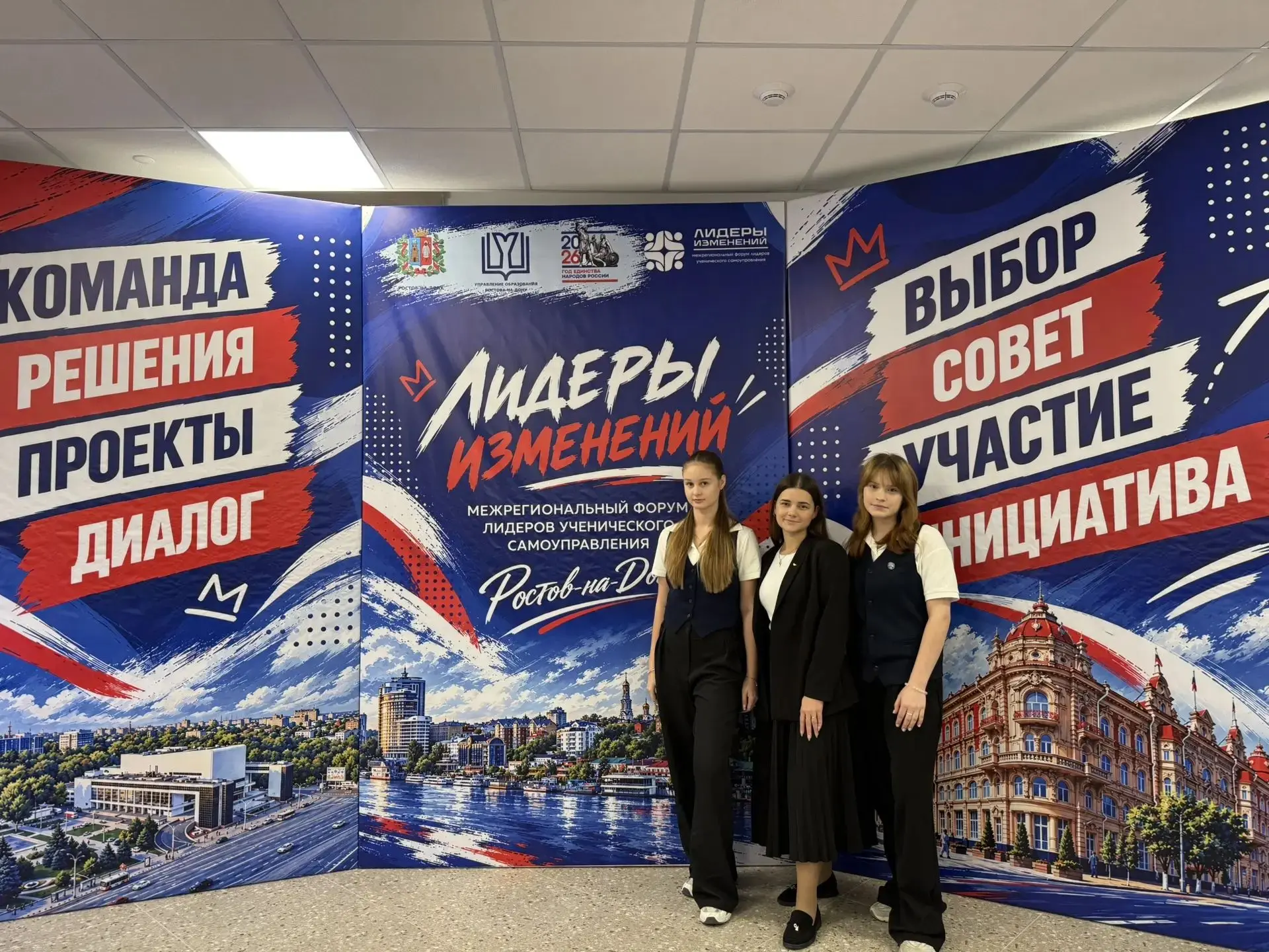 🌟 Старт форума «Лидеры изменений» 🌟