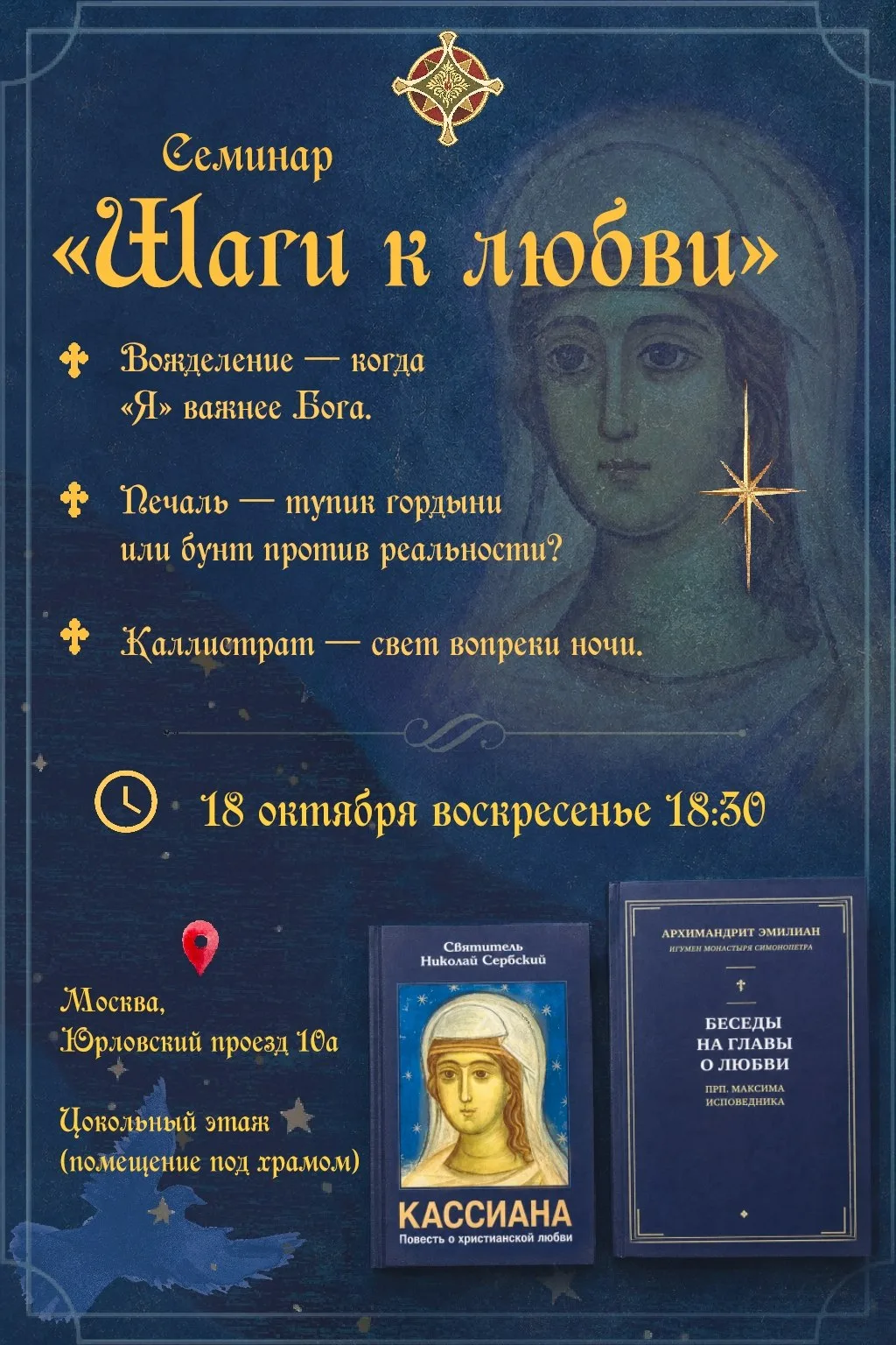 СЕМИНАР "ШАГИ К ЛЮБВИ" 18.10.26.