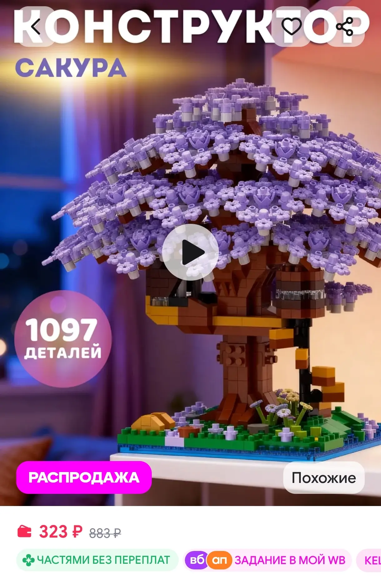 Конструктор 3д из миниблоков детский Сакура Constructa