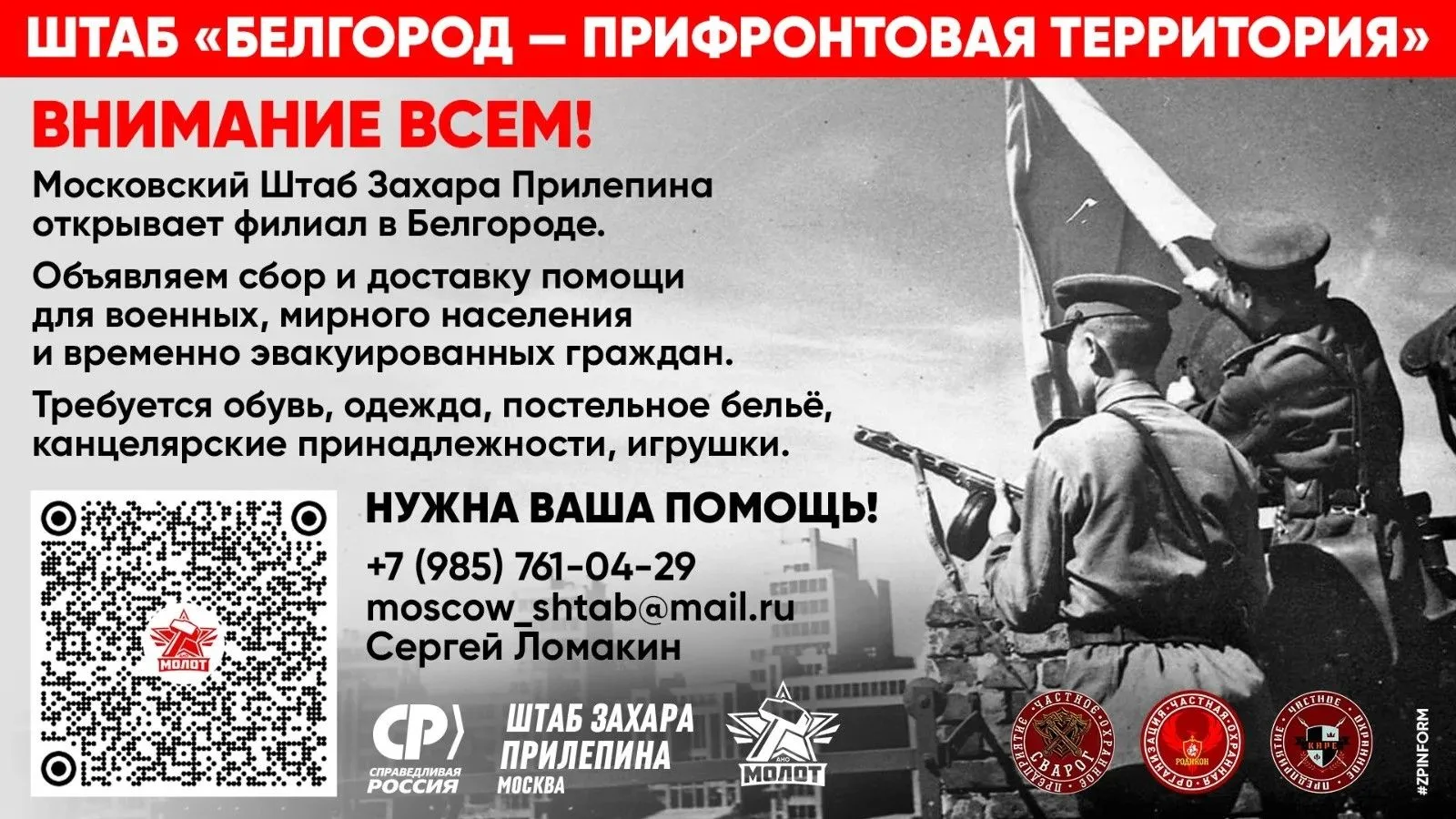 Сегодня, в День флага Белгородской области, в Белгороде открывается филиал Московского ...