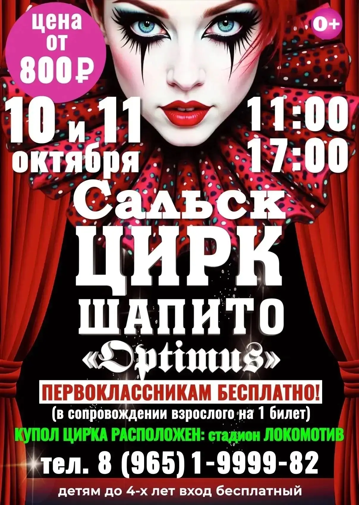 #реклама