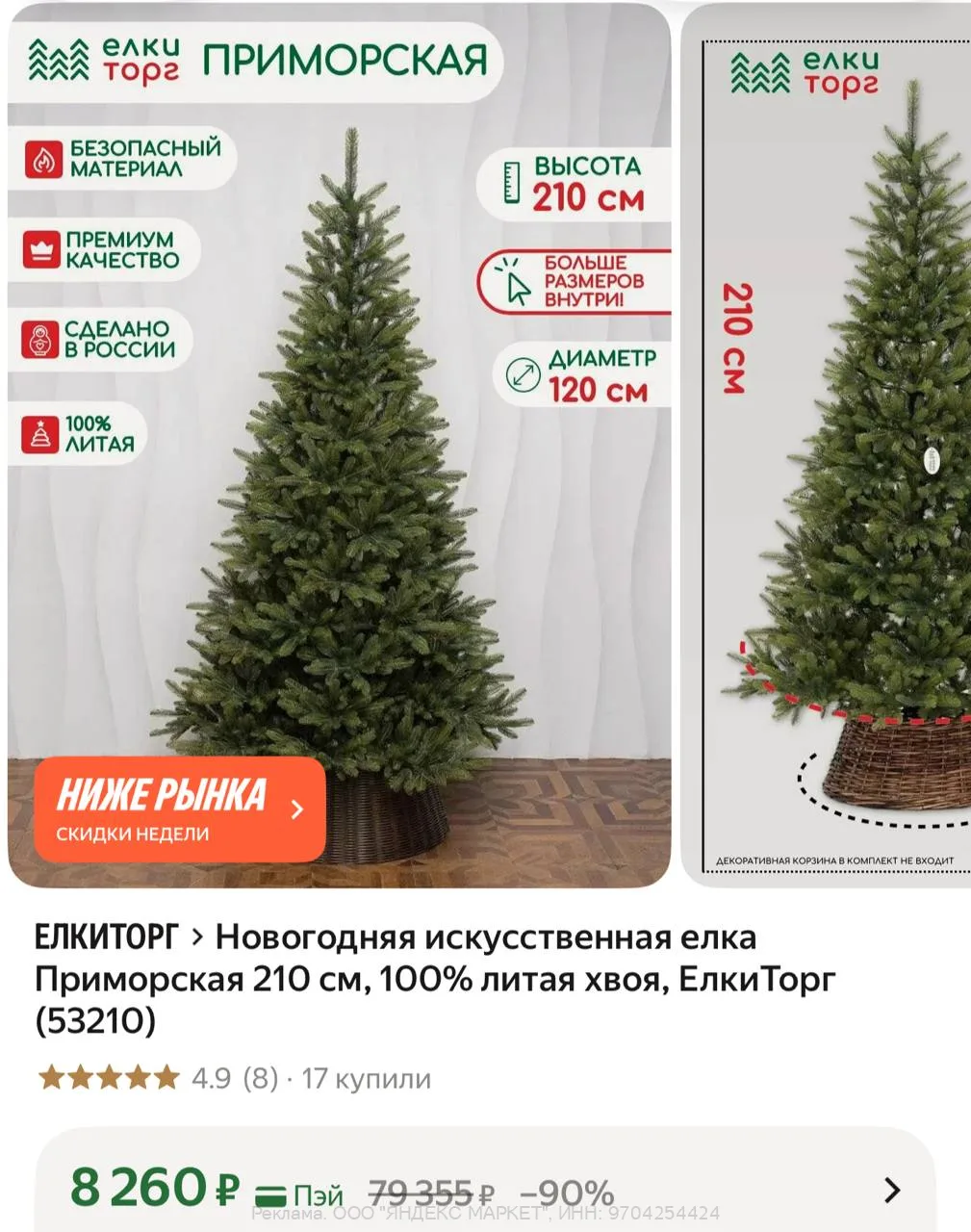 Яндекс Маркет