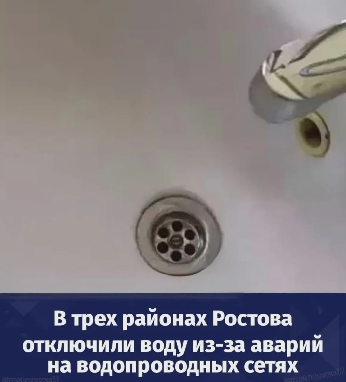 🚰 В Ростове отключили воду в трёх районах