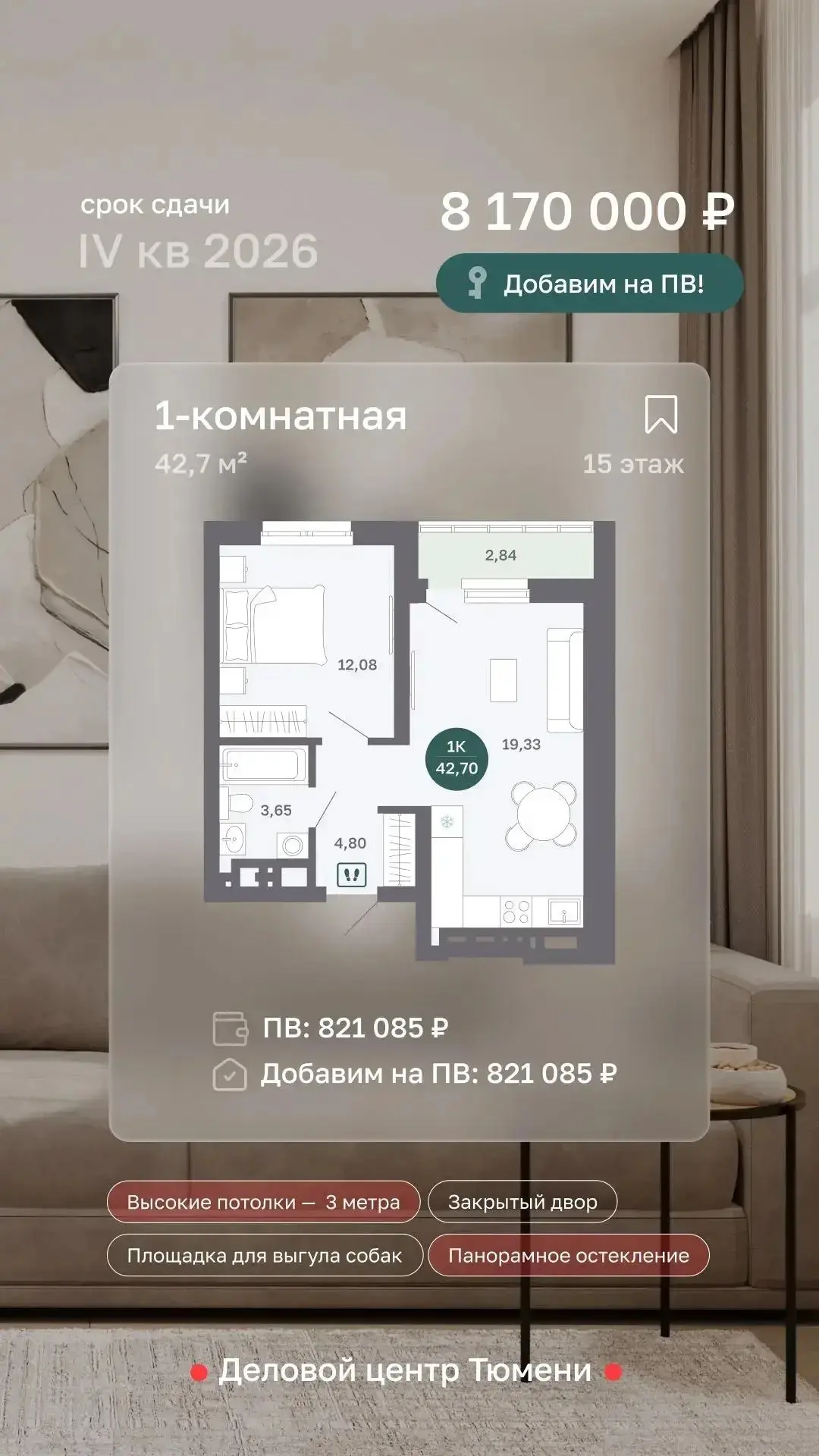 Однокомнатные квартиры с ЧПВ🌱