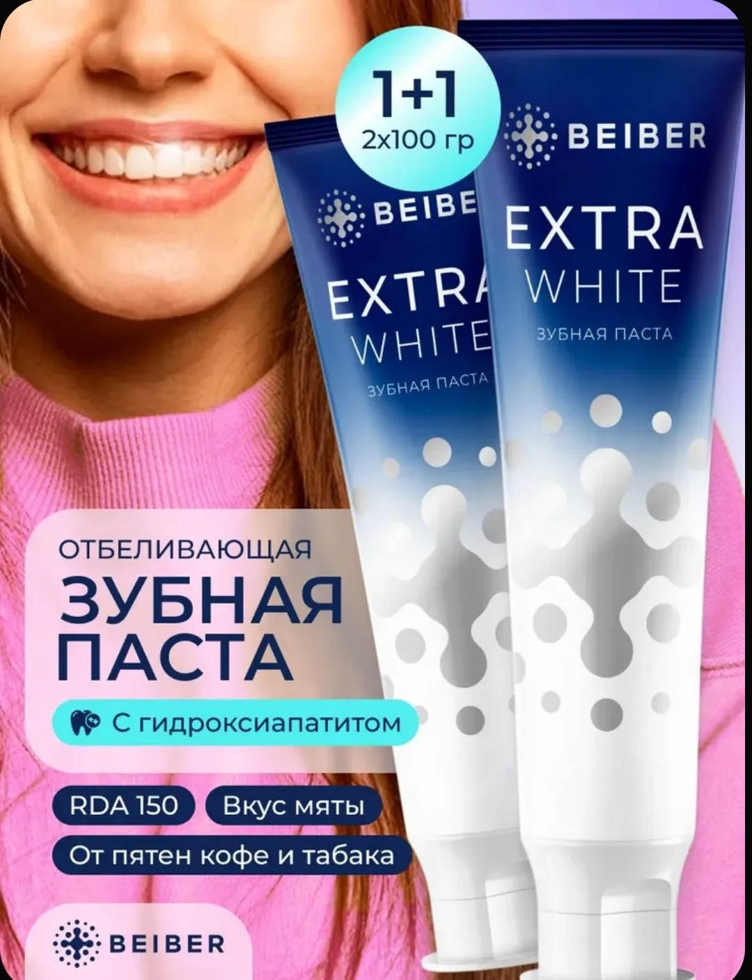 BEIBER Зубная паста отбеливающая Extra White