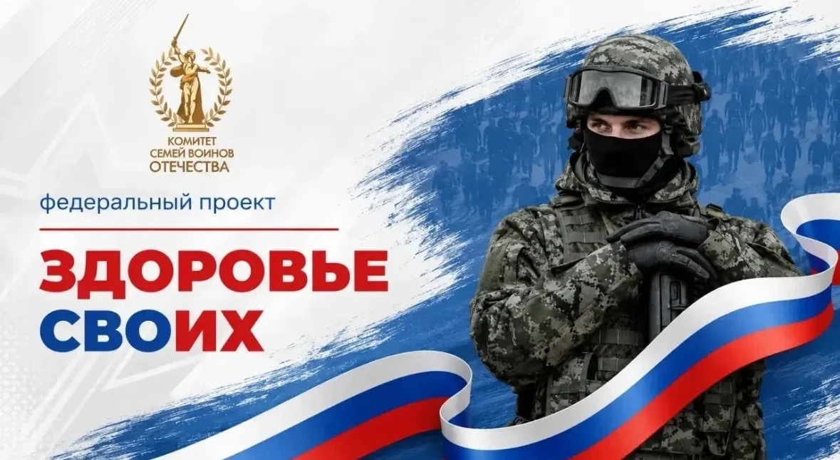 В Томской области запустили чат «Здоровье СВОих»