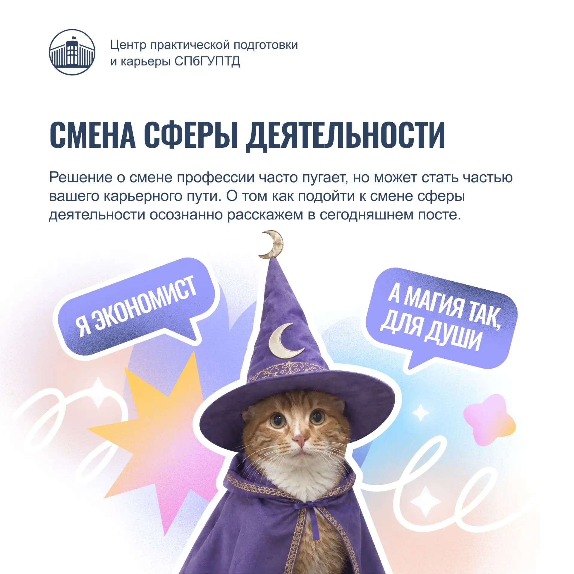 🔄 Как сменить сферу деятельности