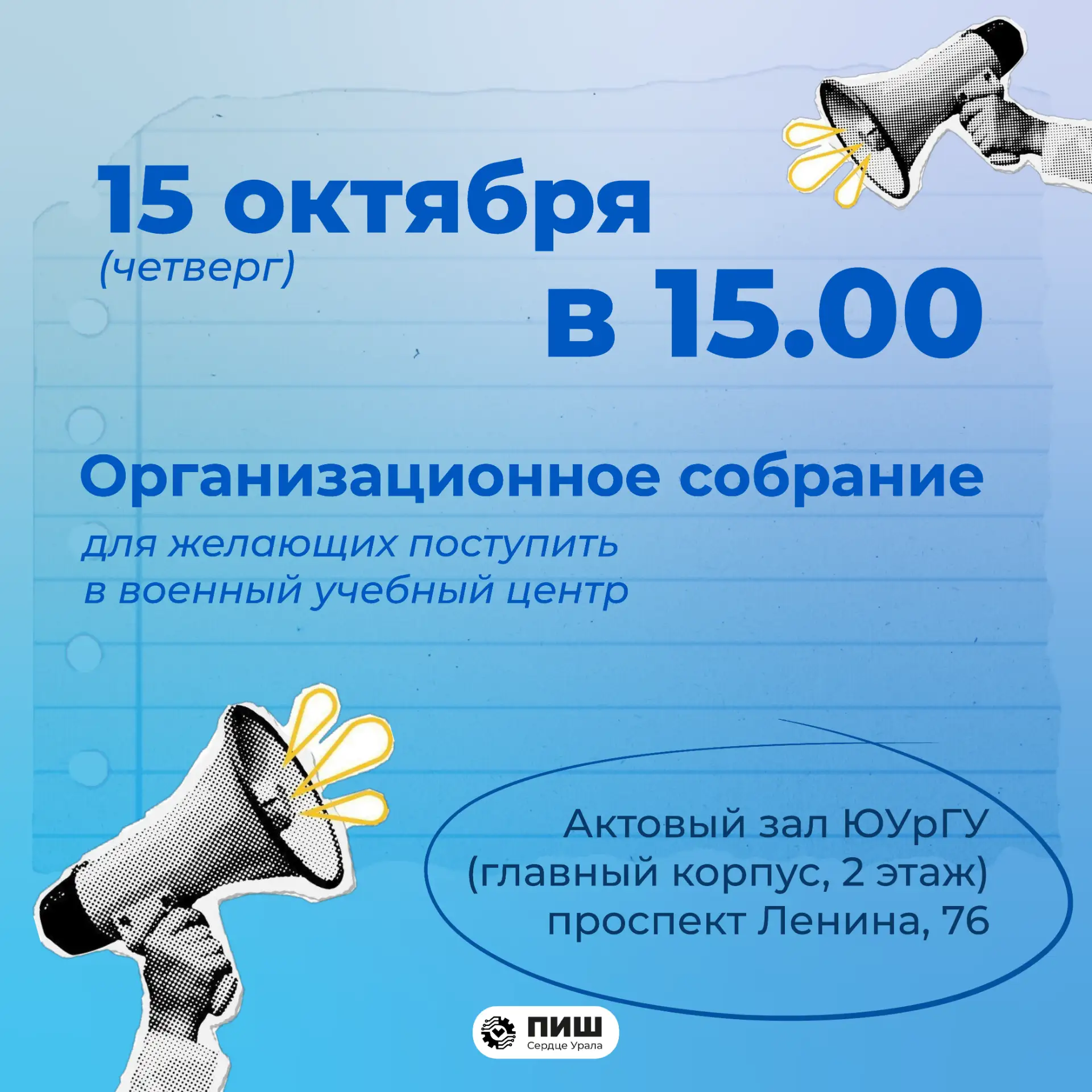 Хочешь пройти обучение в военном учебном центре? Приходи на организационное собрание! 🎓