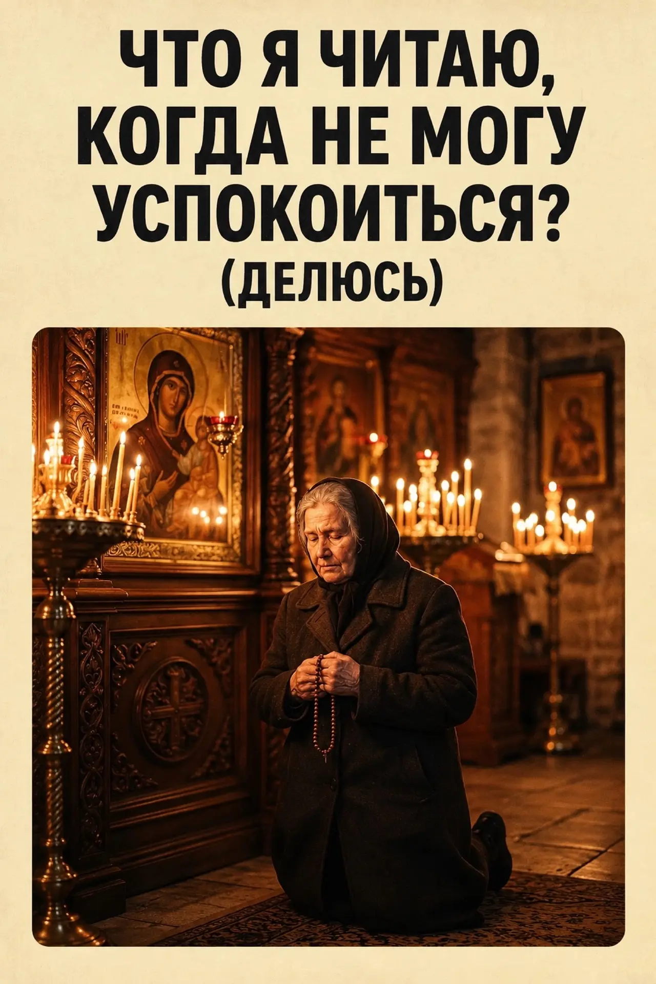 ЧТО Я ЧИТАЮ, КОГДА НЕ МОГУ УСПОКОИТЬСЯ? (делюсь)