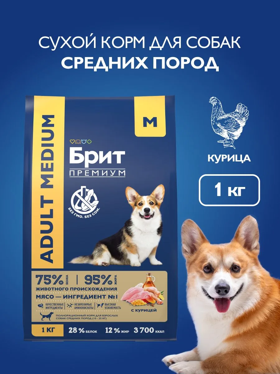 🟠 Корм для собак сухой, Брит Премиум с курицей для взрослых средних поро