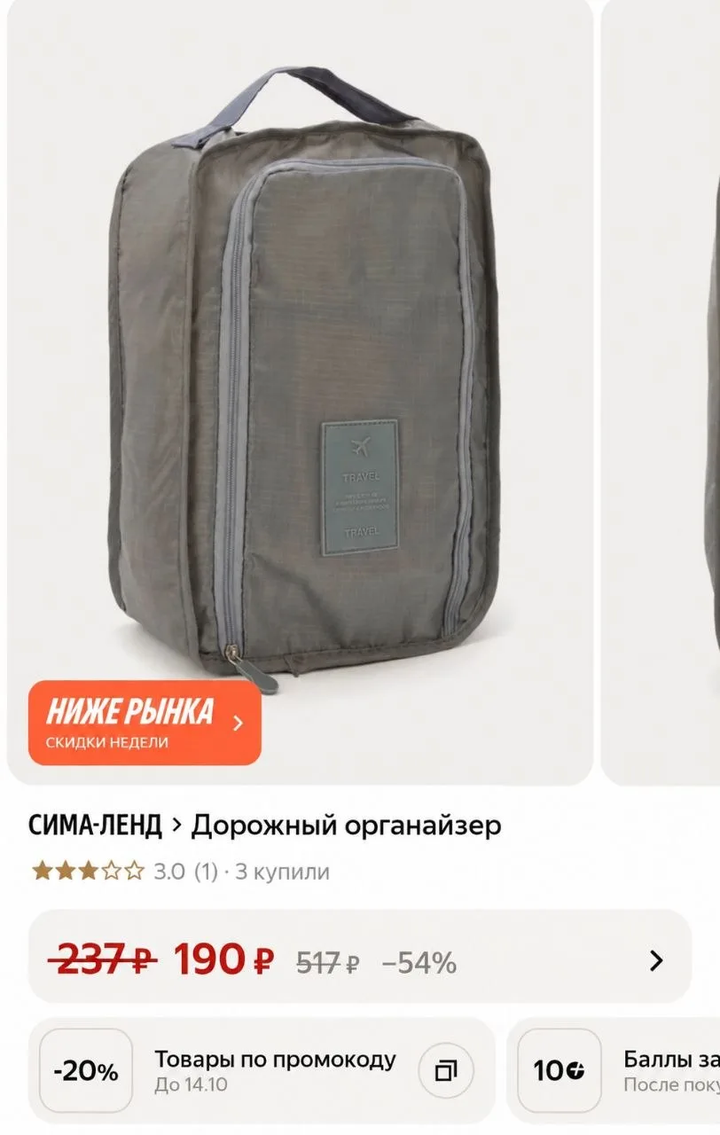 Косметичка (органайзер) 190₽ по промокоду SLPLUS20 🔥