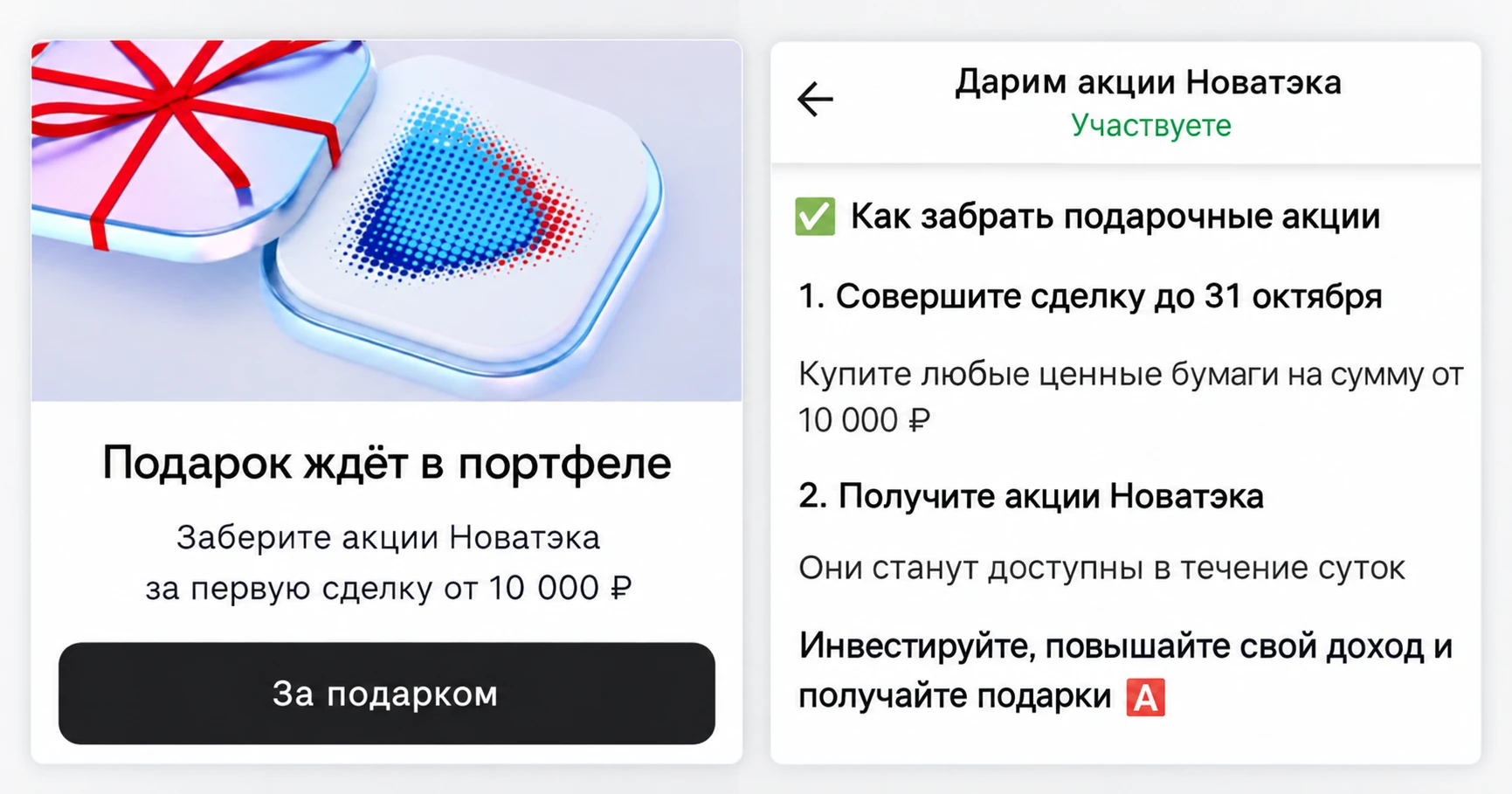 🅰️ Альфа Инвестиции дарит подарки — персонально