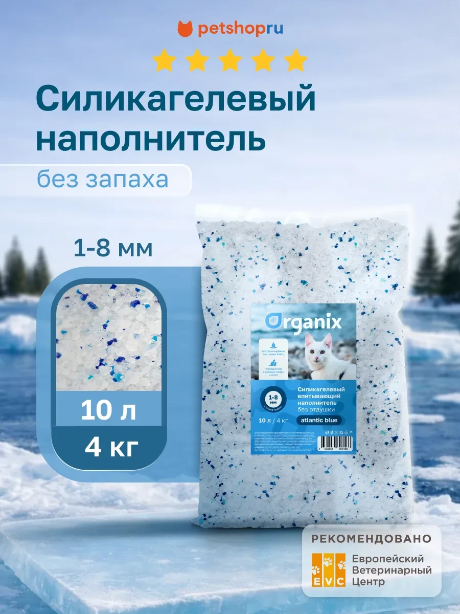 🐶🦜🐠 Силикагелевый наполнитель для кошек впитывающий 10 л 4 кг Organix