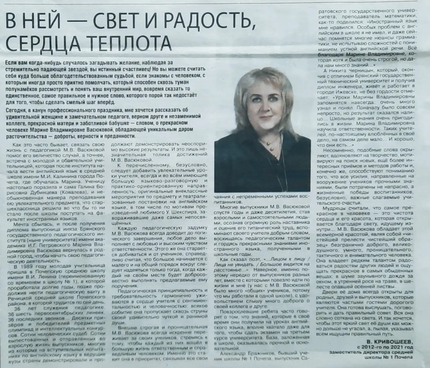 О НАШИХ УЧИТЕЛЯХ ПИШУТ В ГАЗЕТАХ.