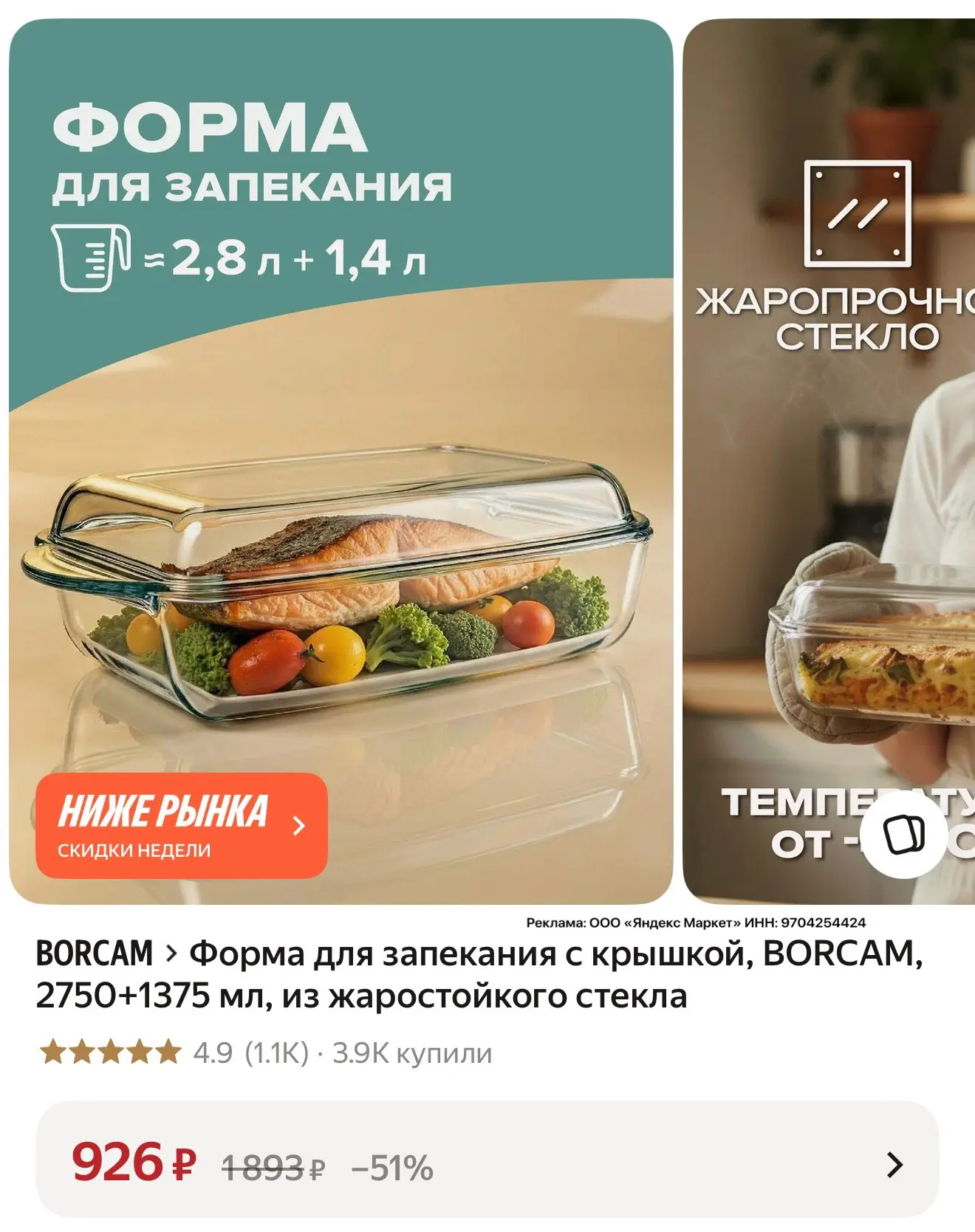 Топ цена на форму для запекания