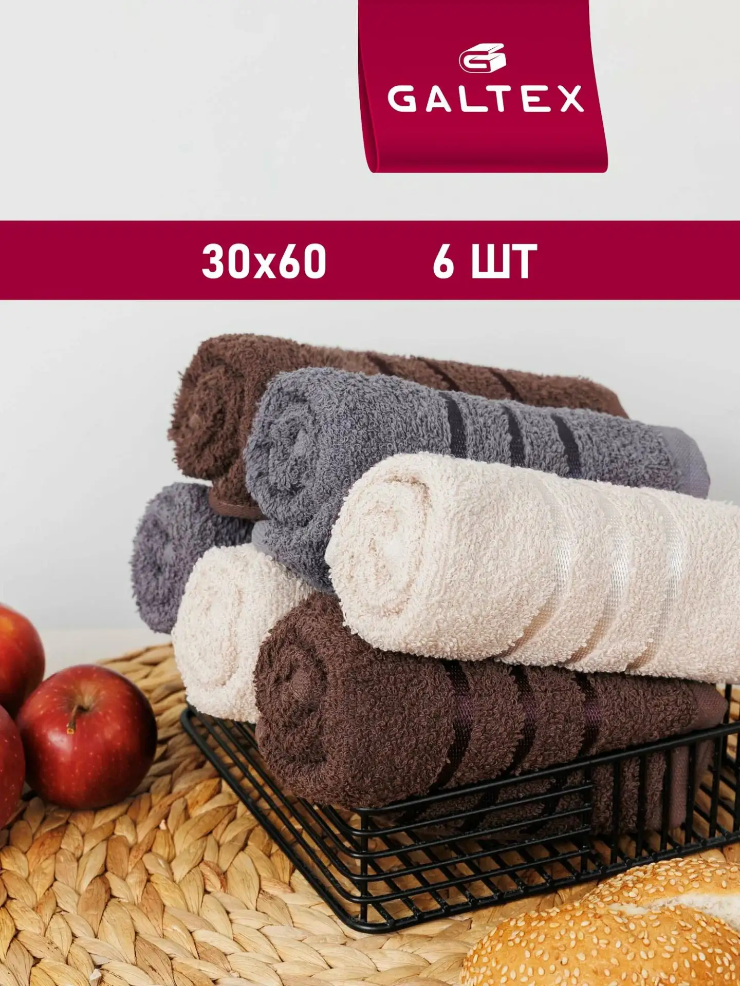 Набор полотенец махровых 6 шт. 30х60 см 380г/м2 Хлопок GALTEX
