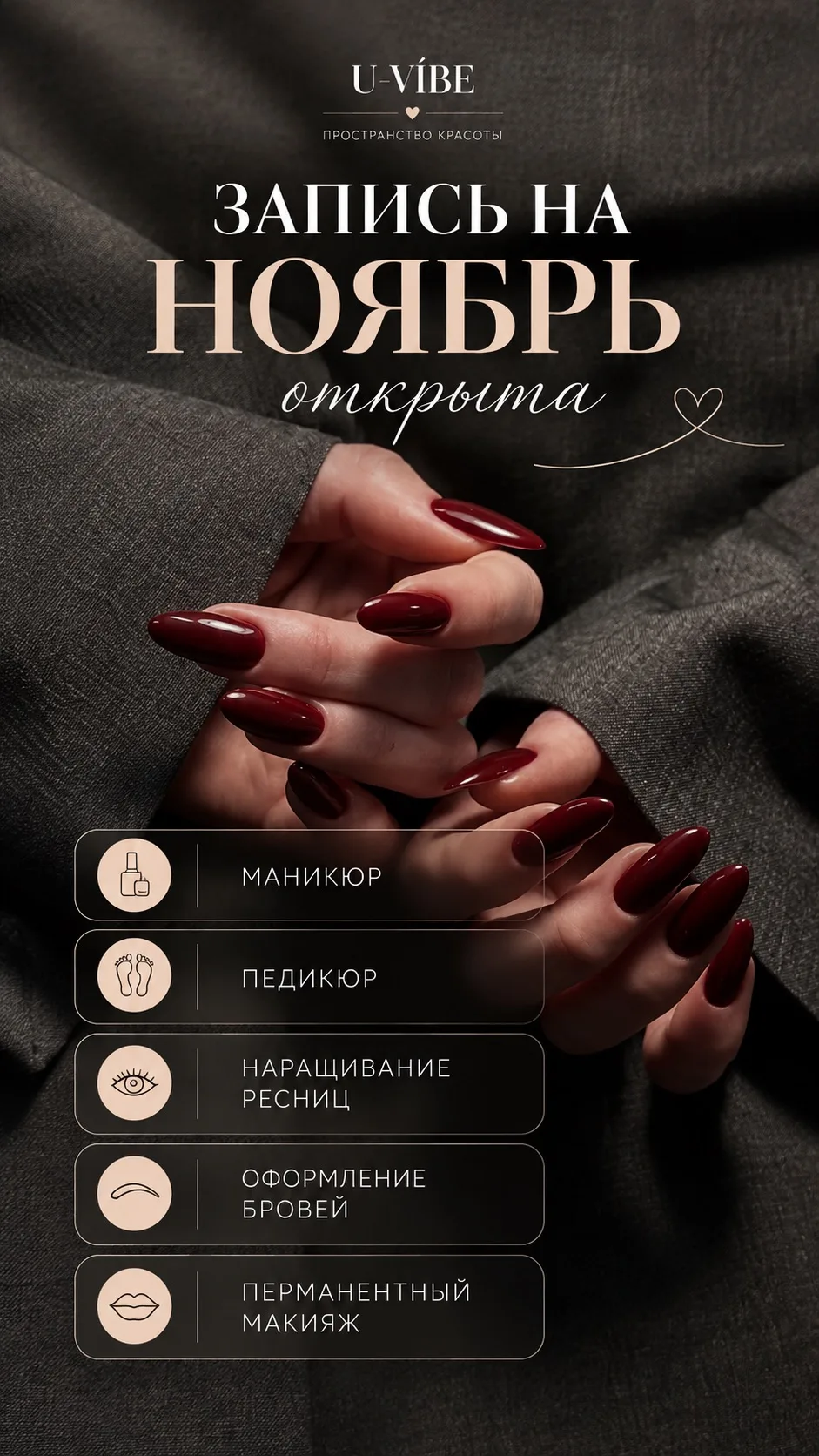 Открыта запись на ноябрь 🩶