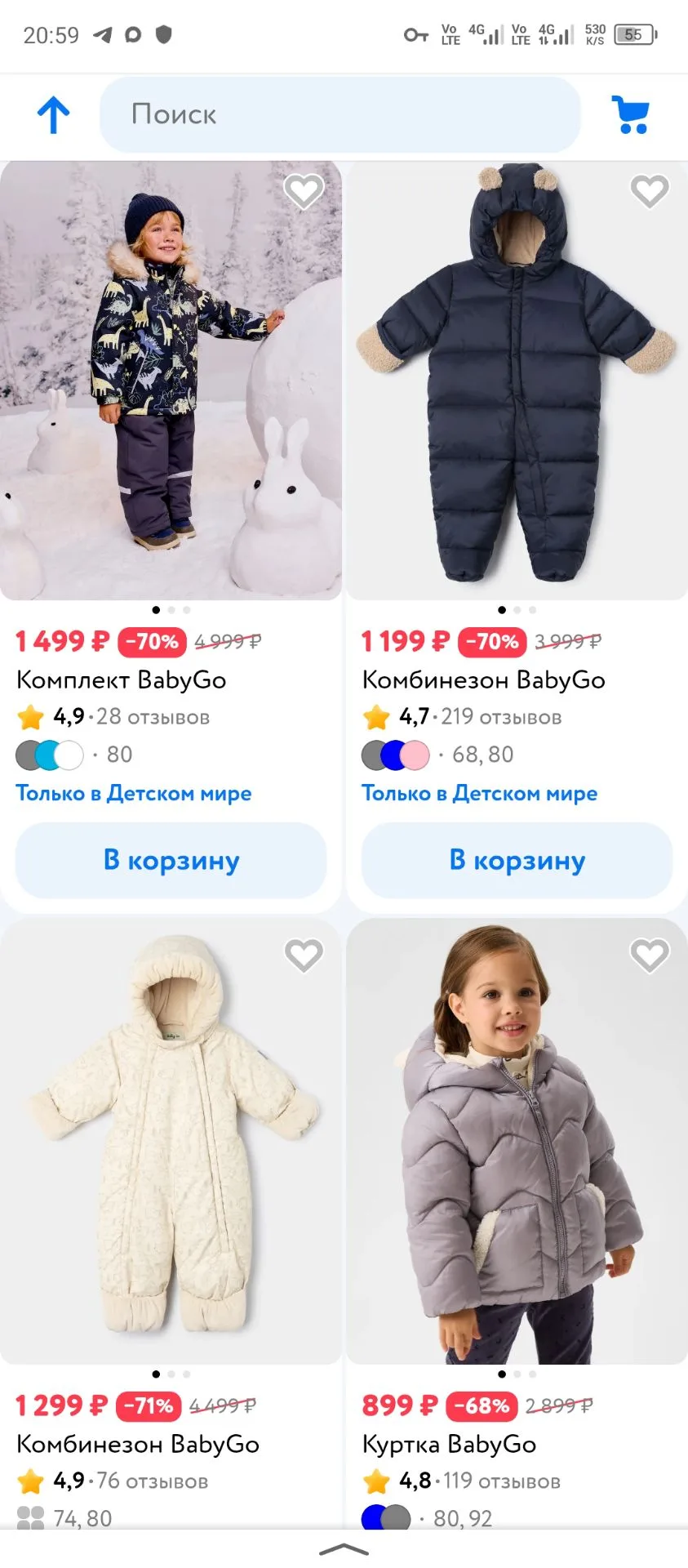 Детский мир распродажа