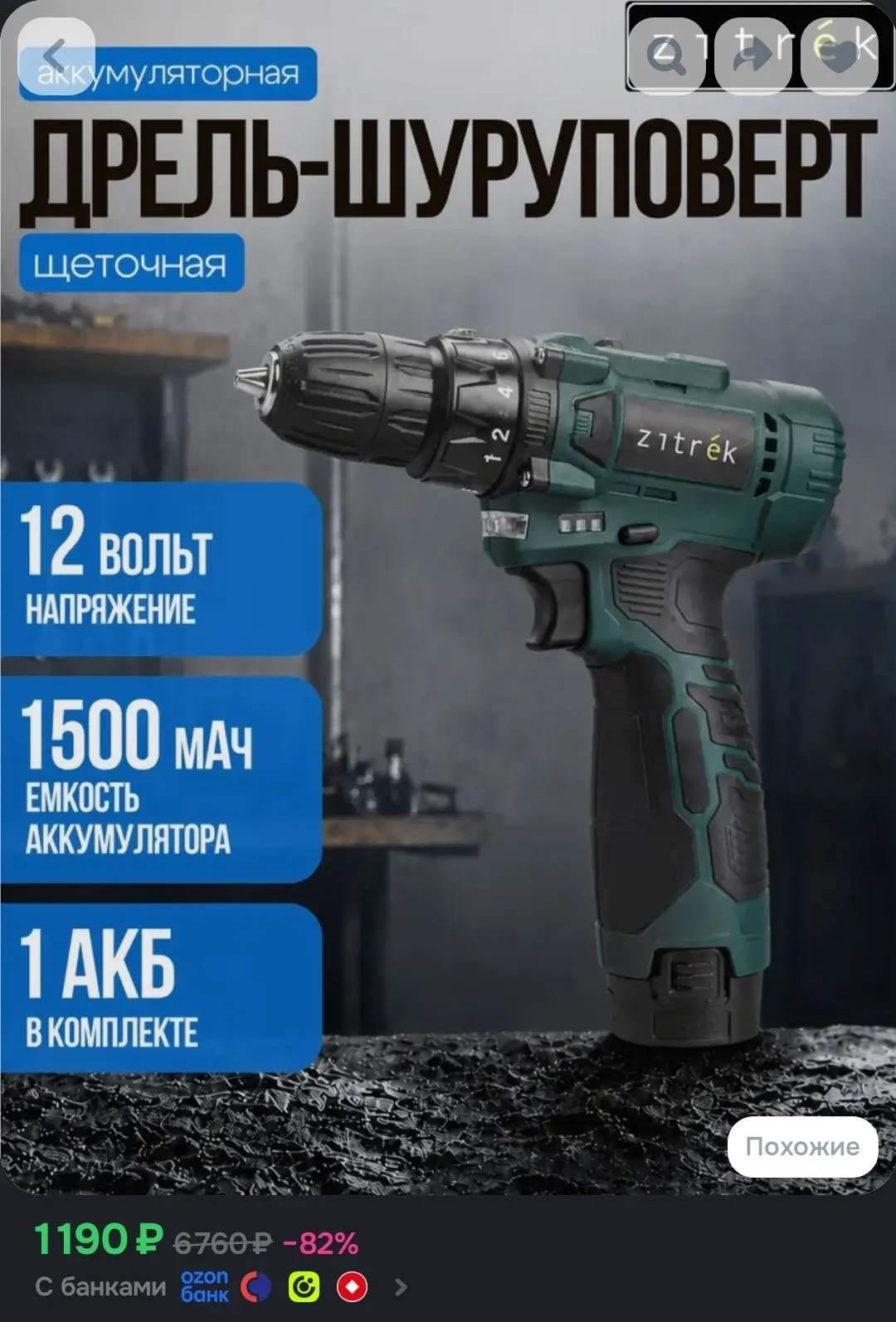 🐸Дрель-шуруповерт аккумуляторная Zitrek Green12VDR Plus, 12В, 1 АКБ 1.5Ач