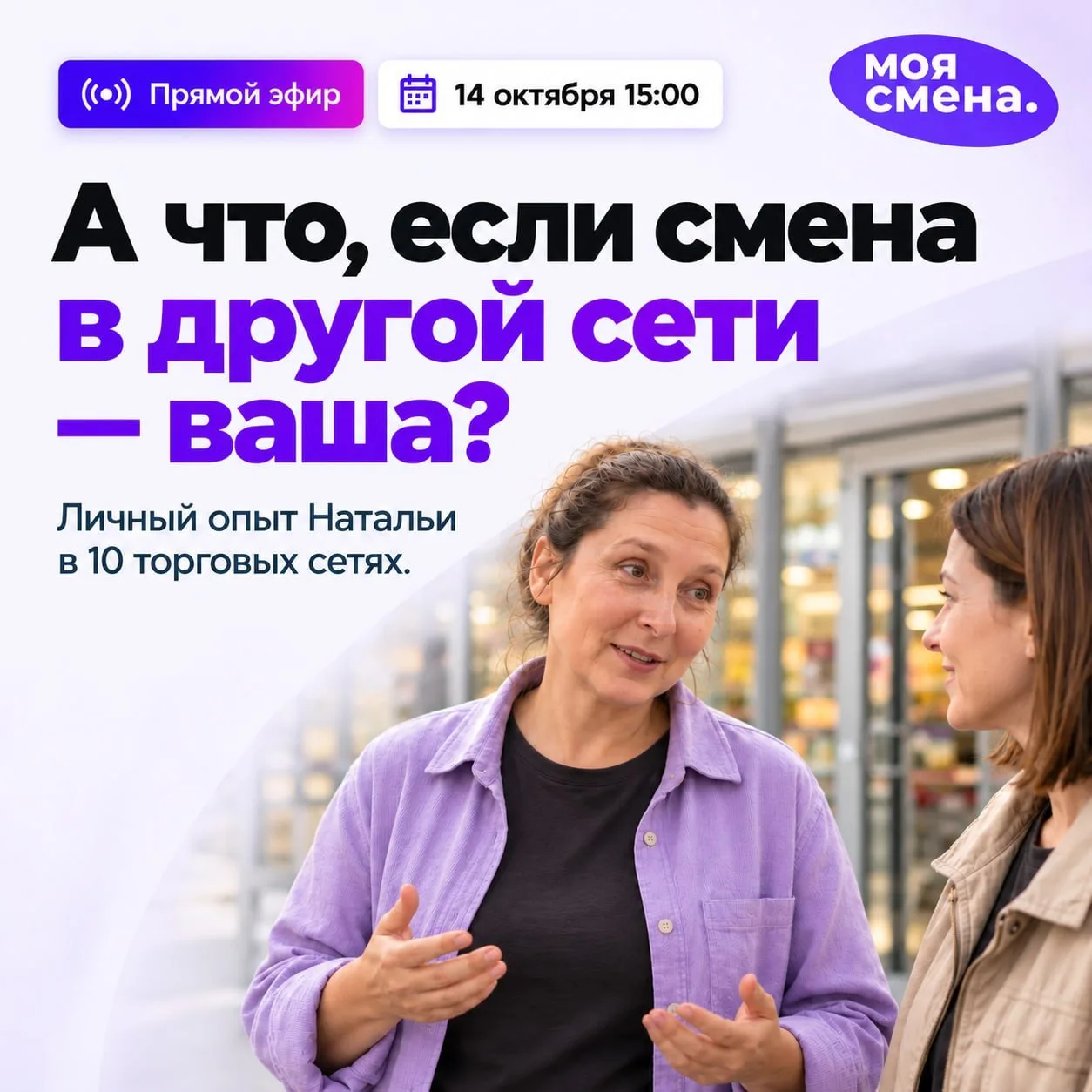 🔔 Кто-то собирает магниты. Наталья — торговые сети.