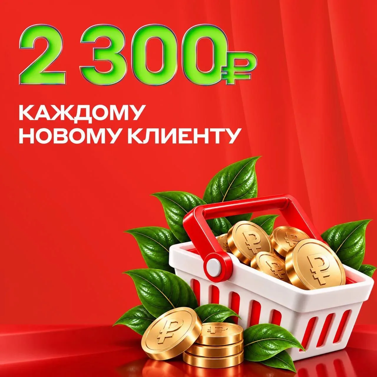 ❤️МНОГО ДЕНЕГ КАЖДОМУ НОВОМУ КЛИЕНТУ