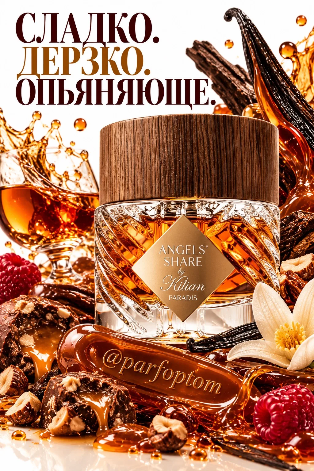 Angels’ Share Paradis By Kilian — малина, коньяк и карамельное искушение🥃🍓