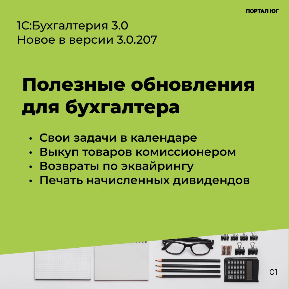 В обновлении появились возможности, которые пригодятся в повседневной работе, выбрали д...