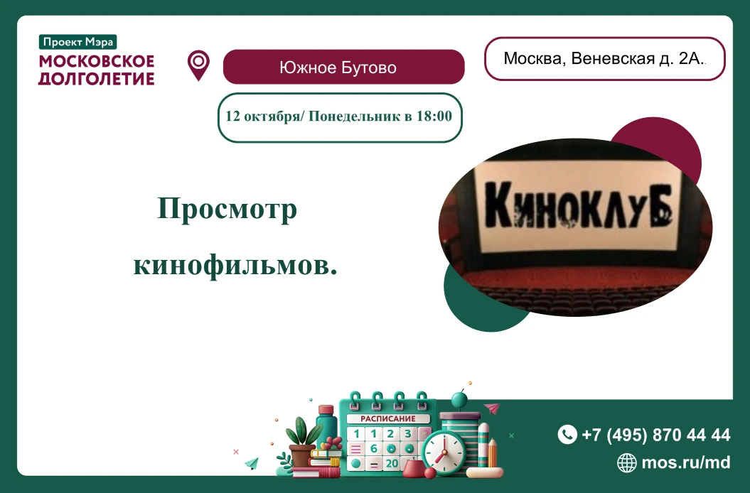 Центр Московского Долголетия