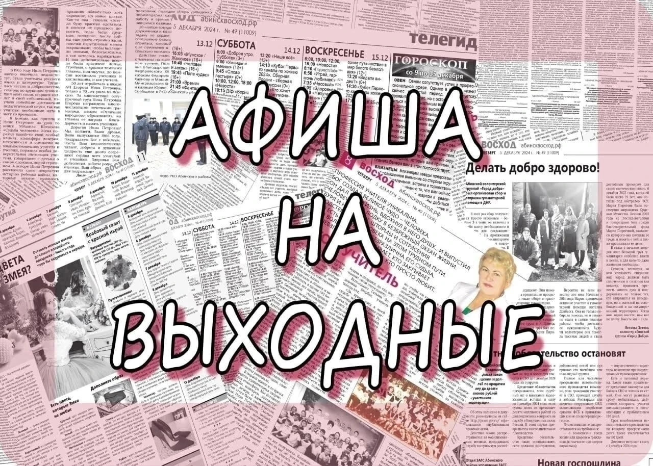 🎈🪧 АФИША НА ВЫХОДНЫЕ (10-11 октября)