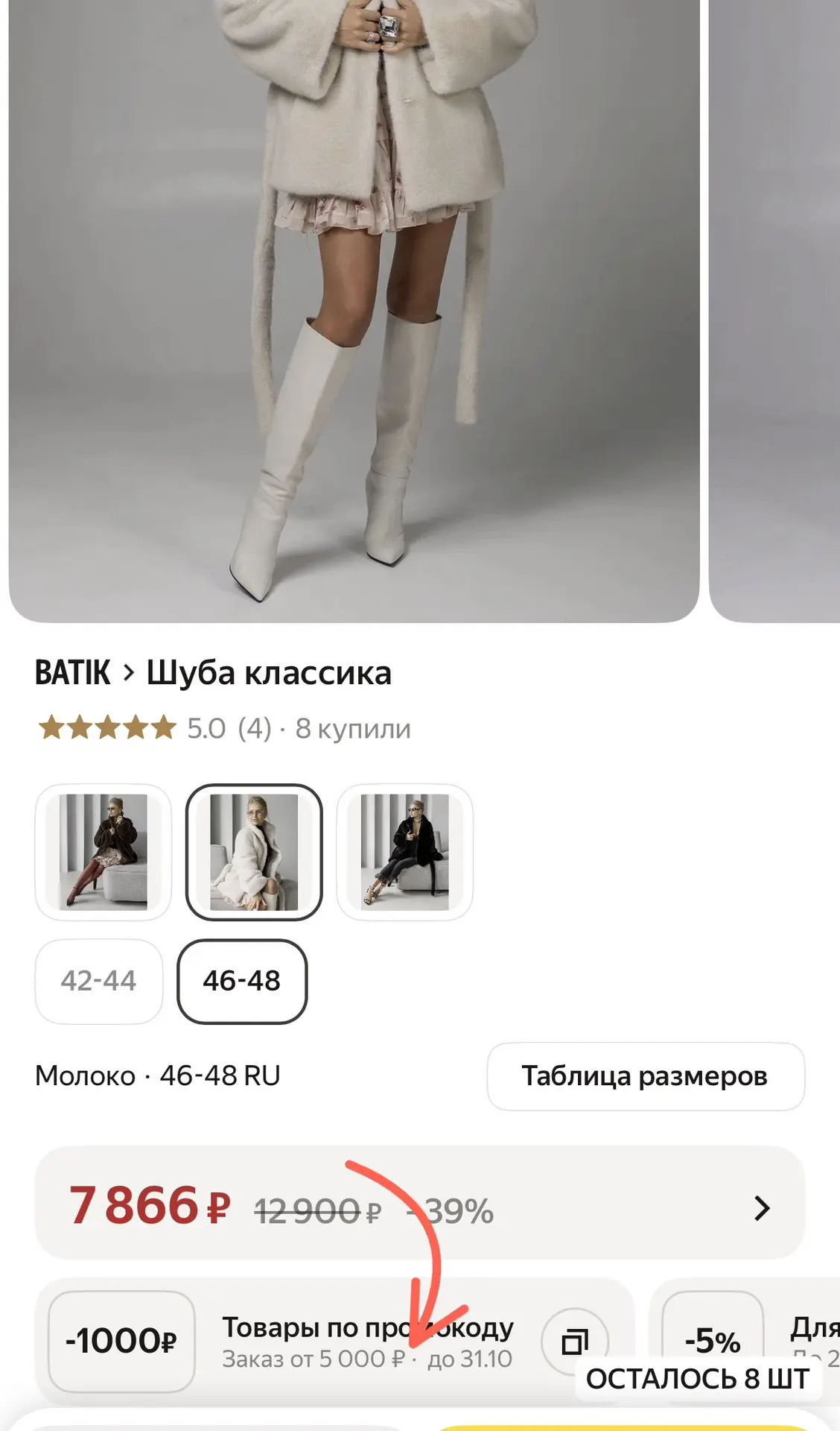 Шуба Batik