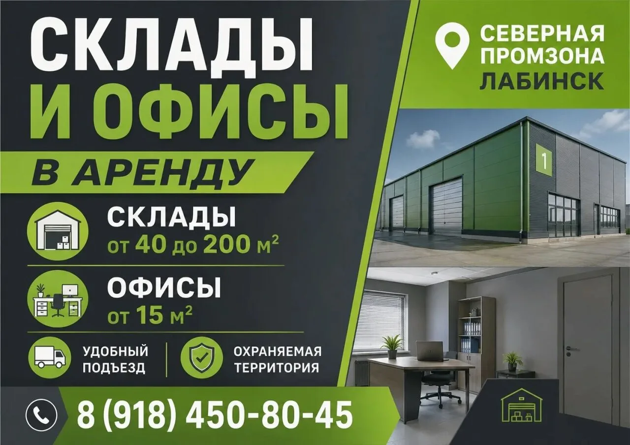 Северная промзона, Лабинск
