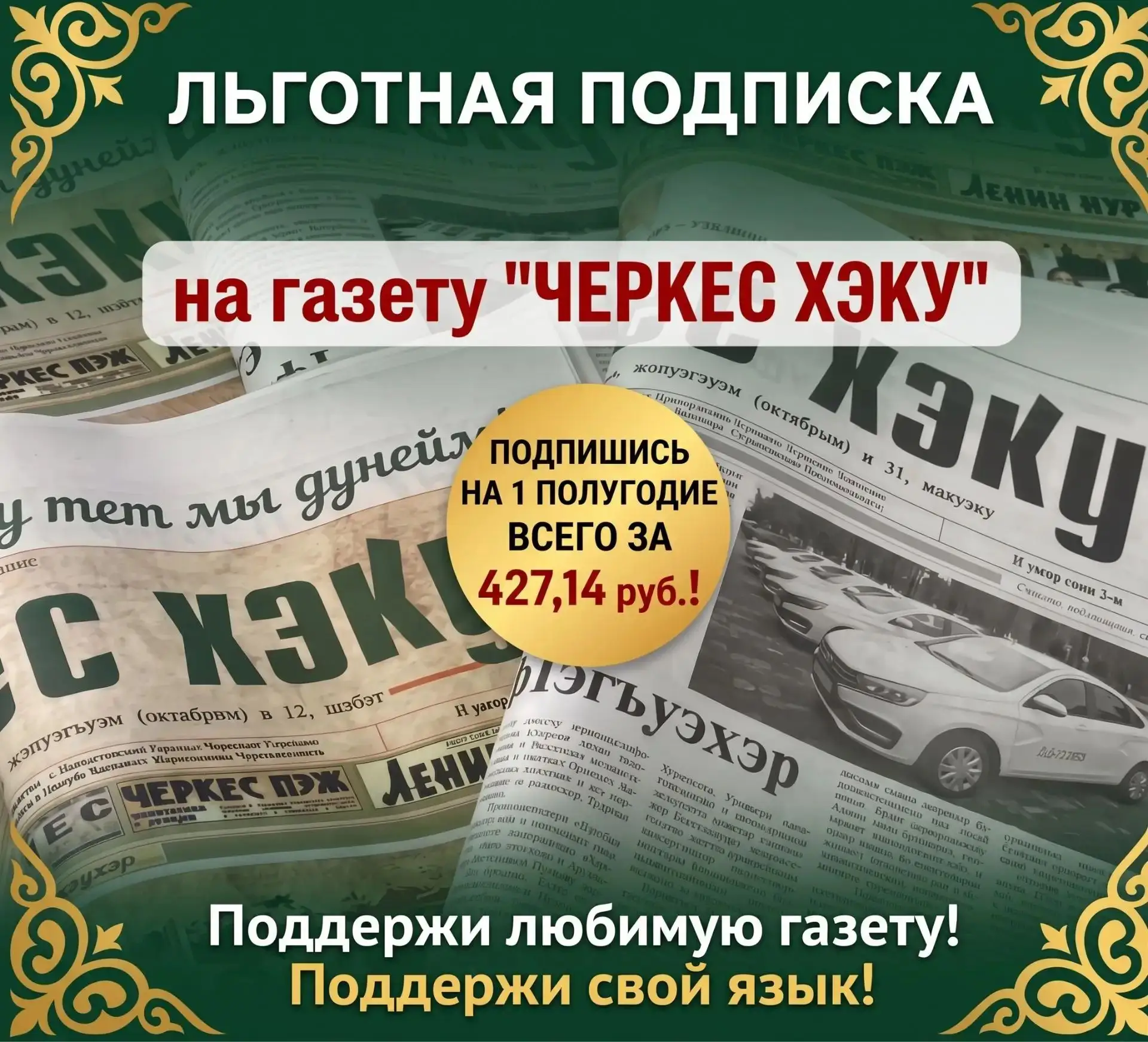 Ди щlэджыкӏакӏуэхэ!