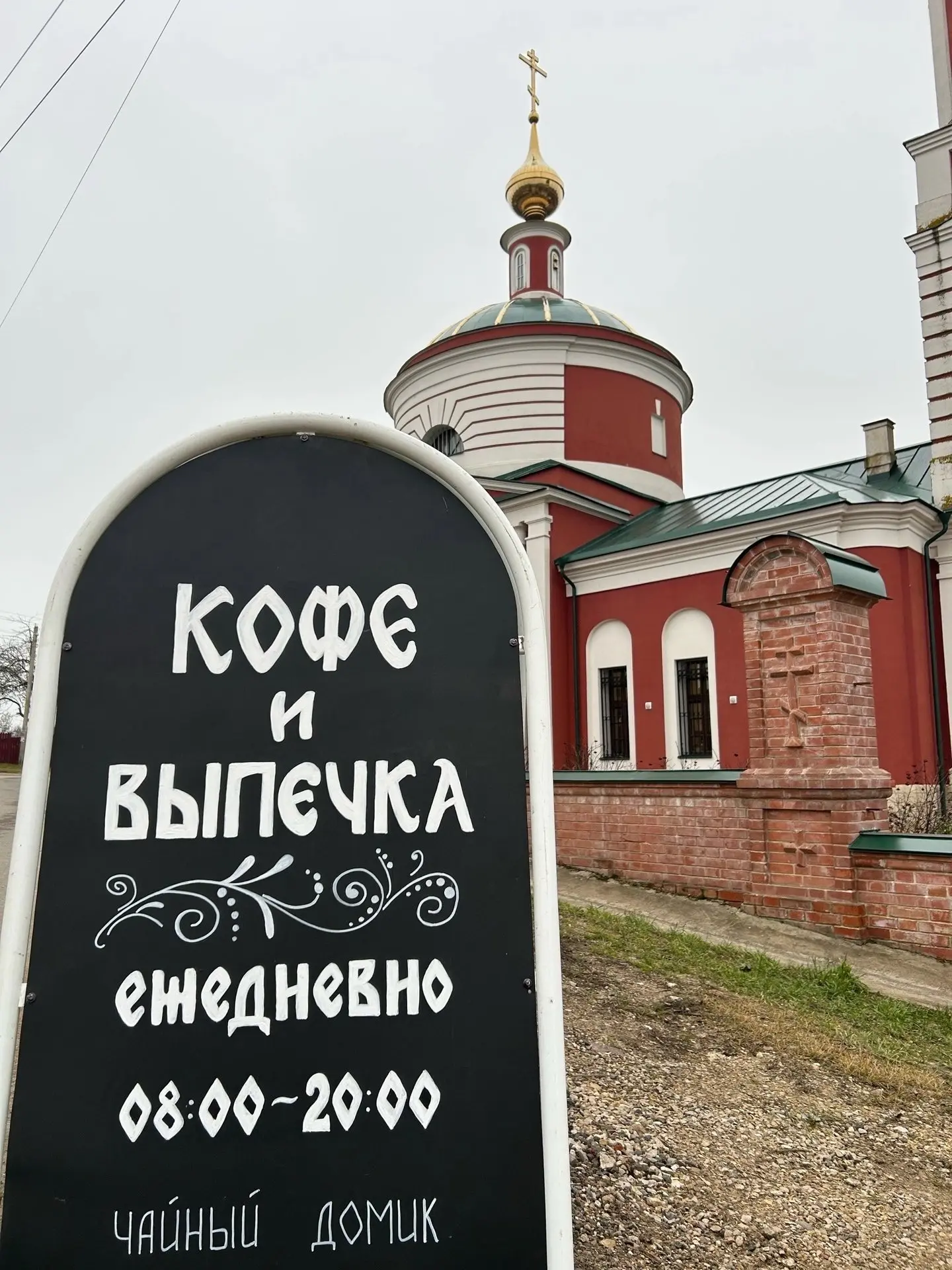 В православную кофейню ищем: