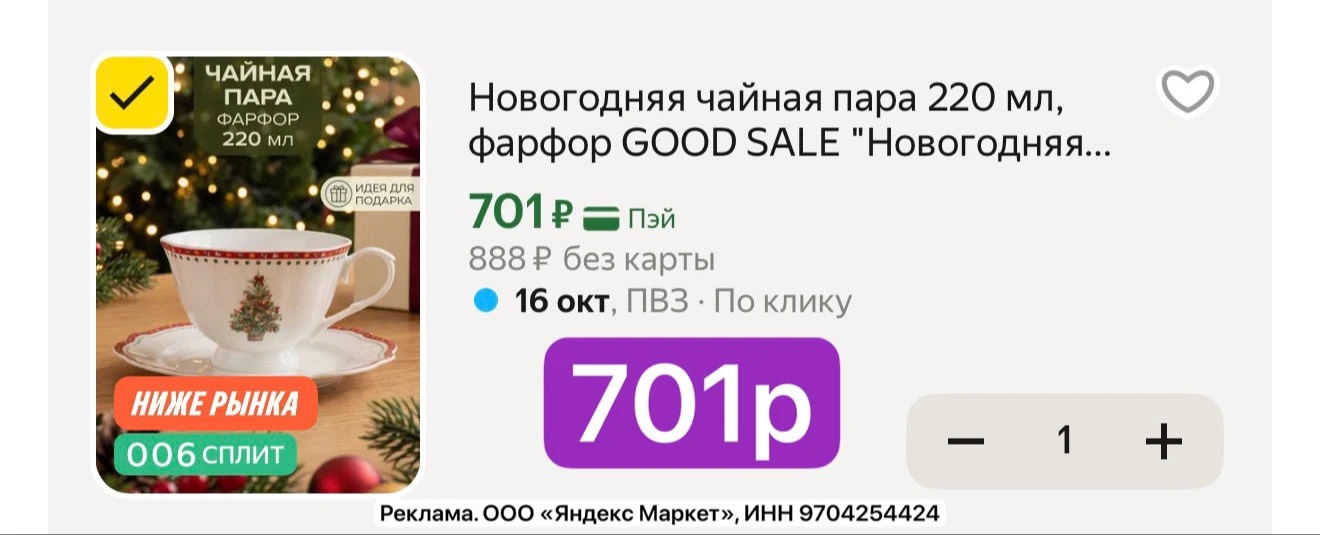 Ещё вариант новогоднего подарка! Снизили цену + 100 баллов за отзыв сейчас!