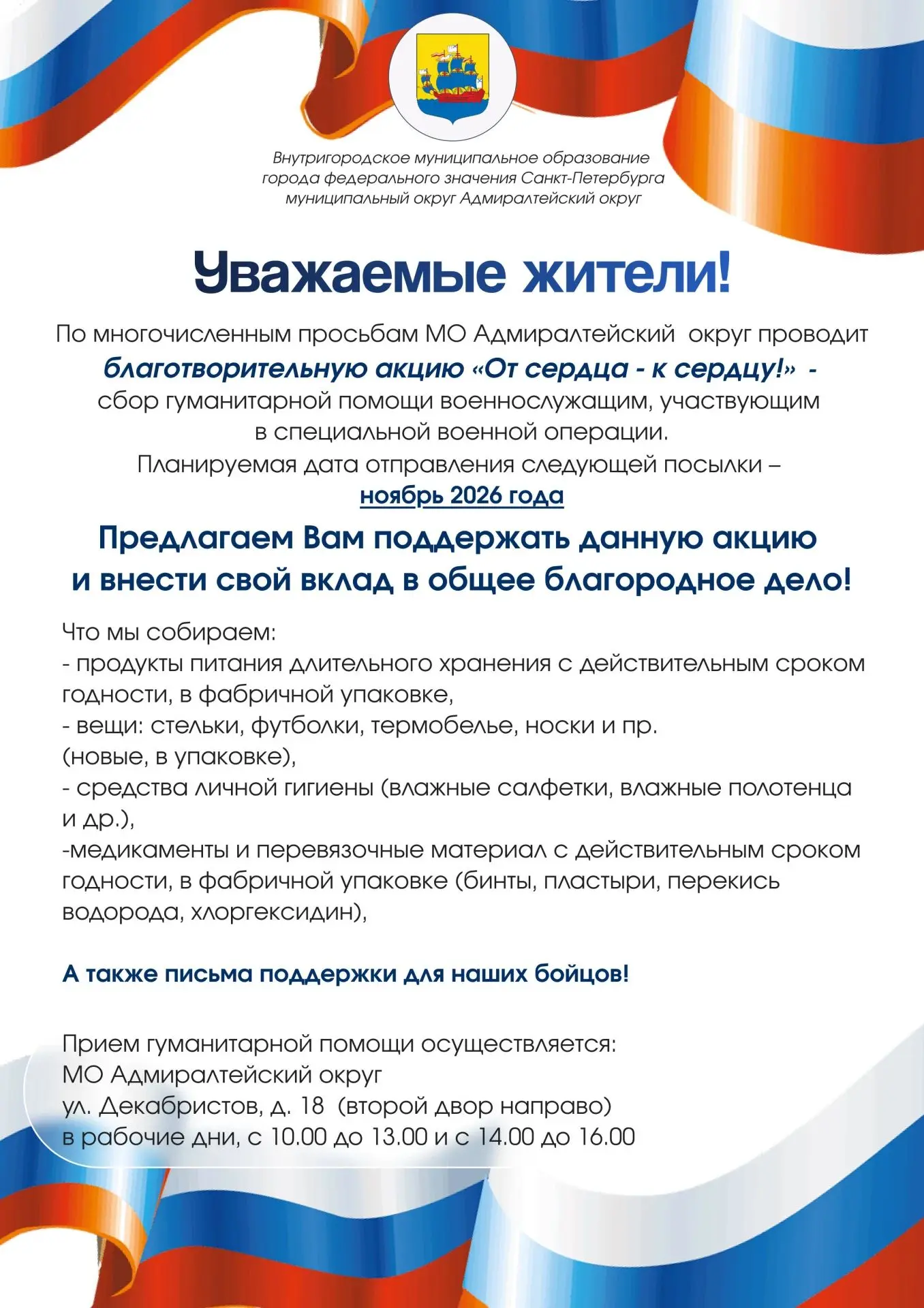 Уважаемые жители Адмиралтейского округа! 💕
