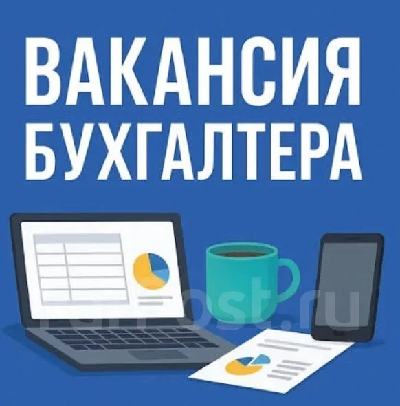 Бухгалтер (средней квалификации)
