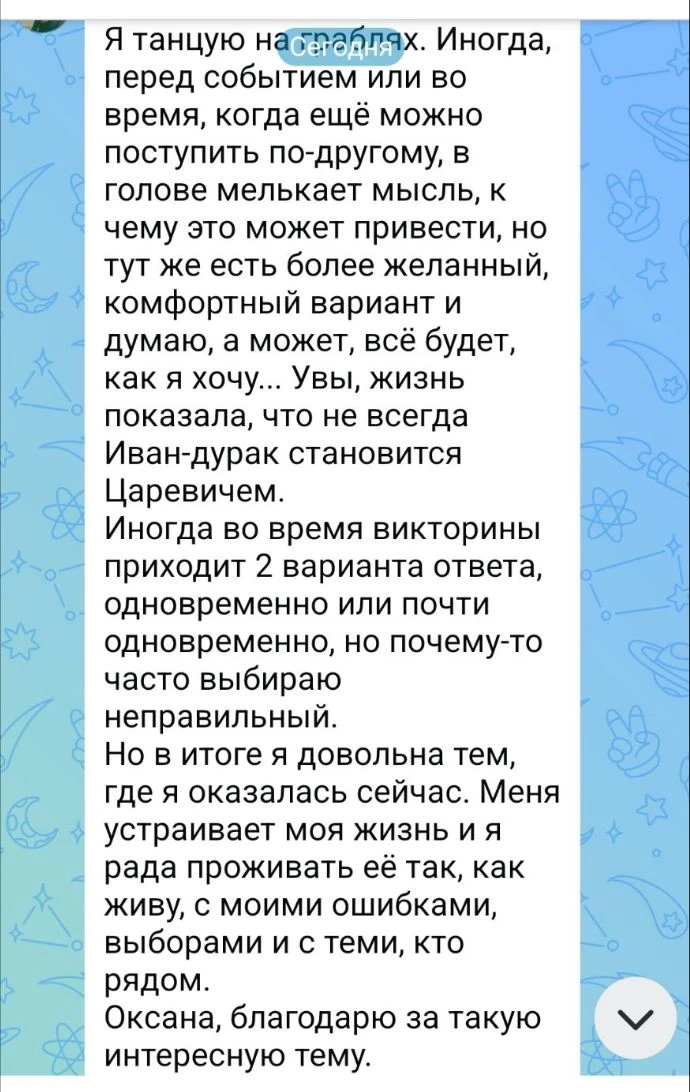 Мысль когда "мелькает" -