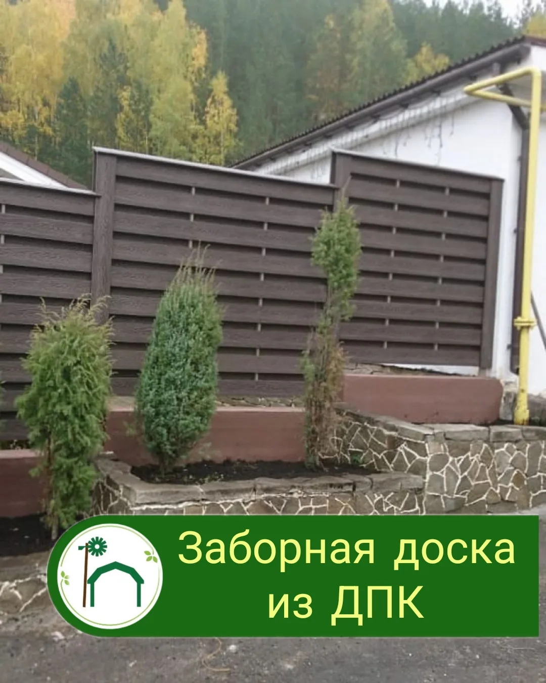 🏡 Забор, который переживёт не одну зиму: заборная доска из ДПК