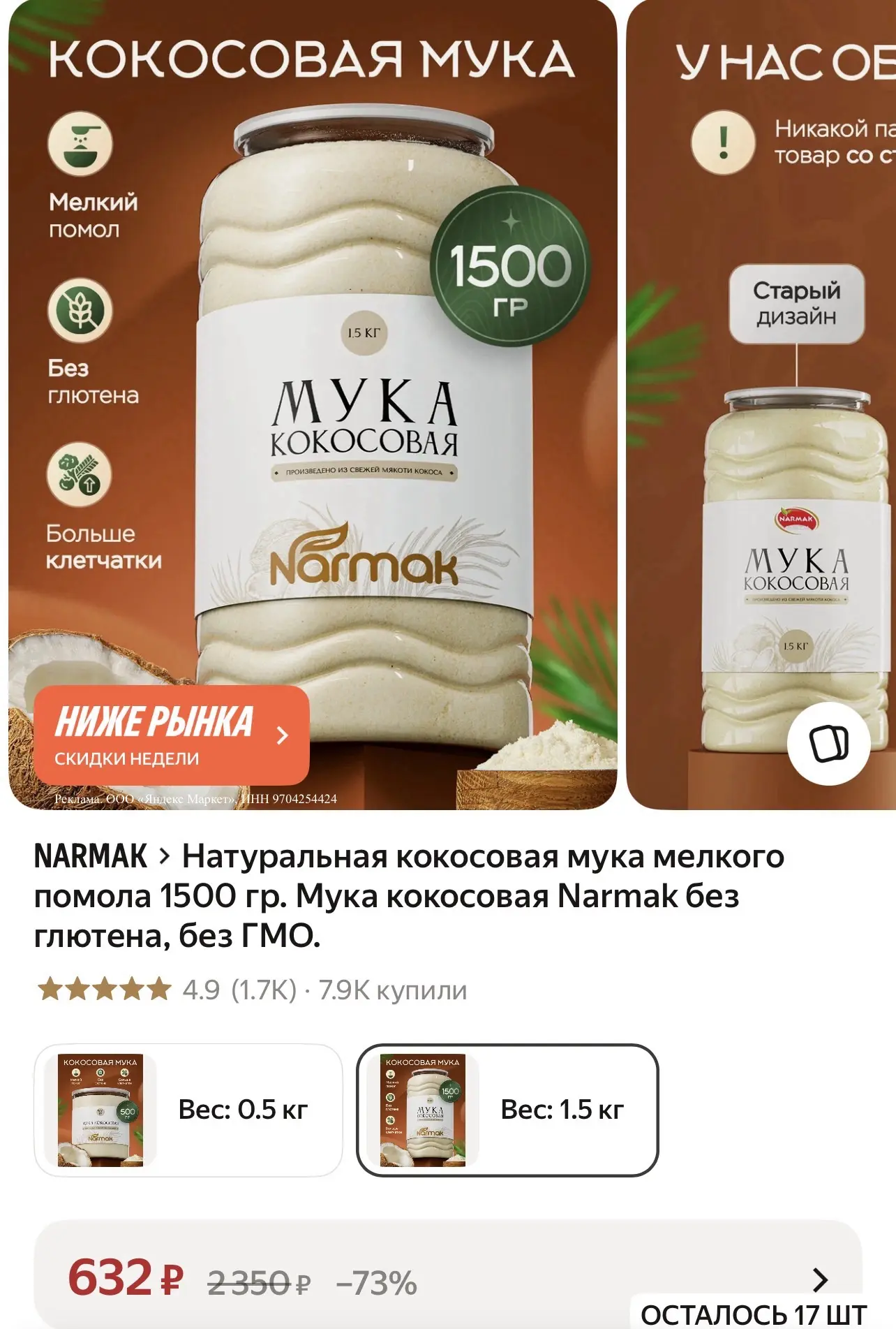 Натуральная кокосовая мука мелкого помола 1500 гр