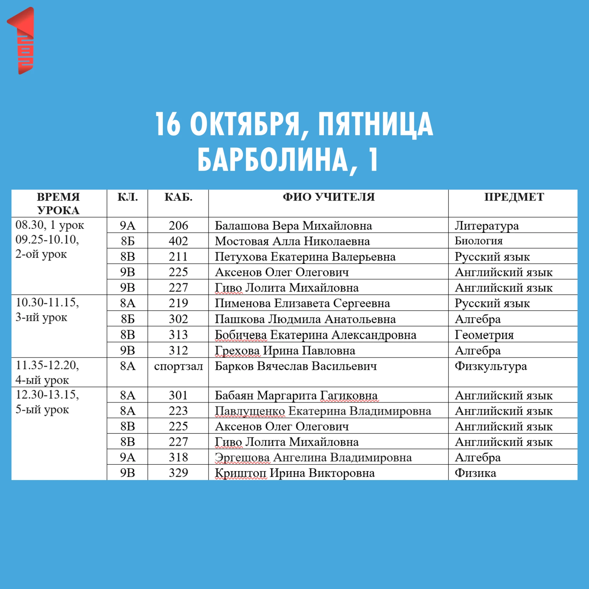 🗓️ График проведения открытых уроков в школе 1282