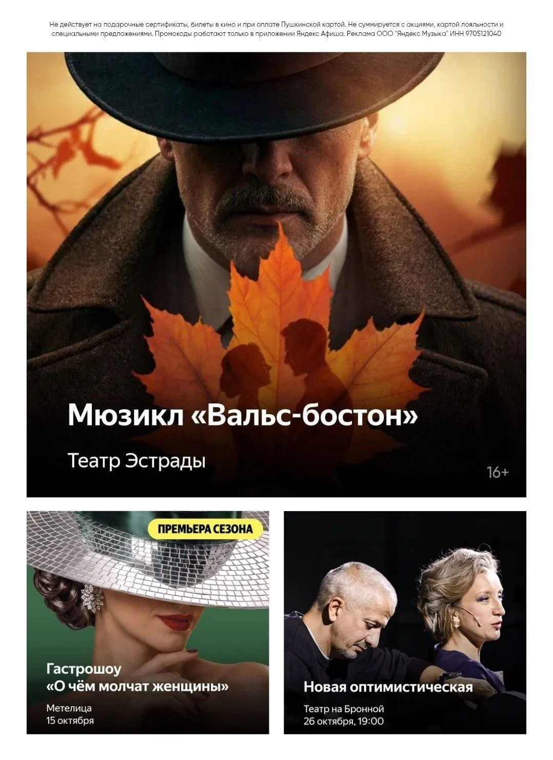 🎭 Театральный октябрь: три премьеры, которые нельзя пропустить!