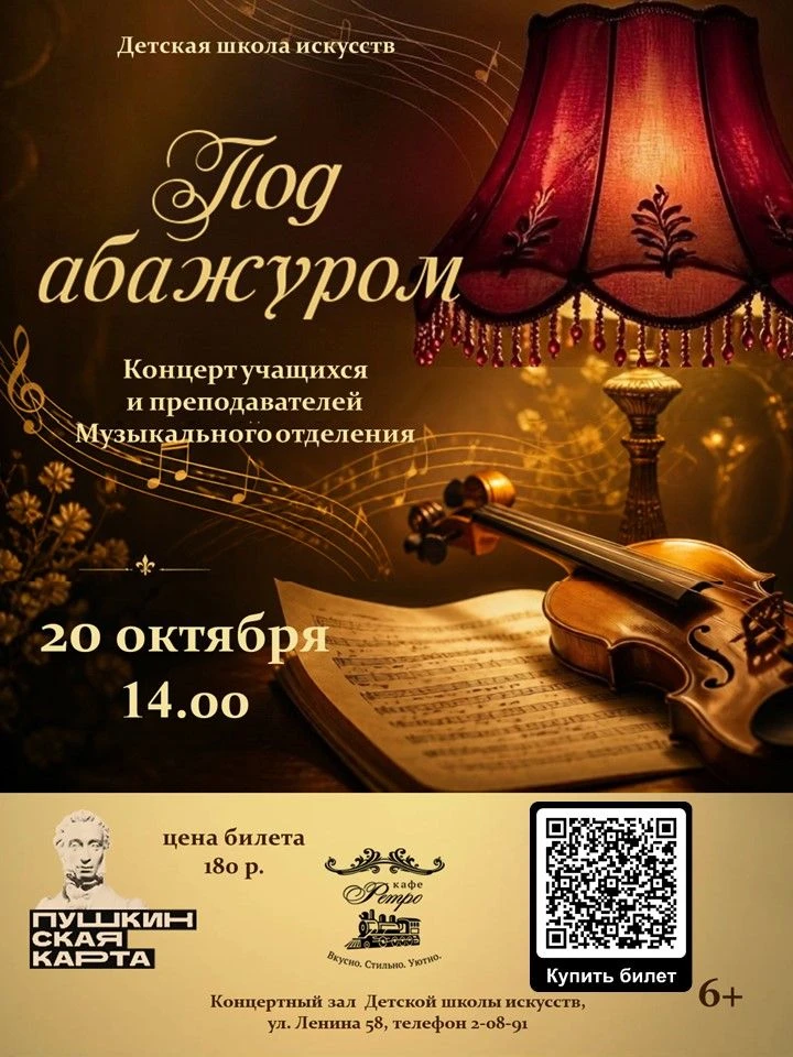 🎼20 октября в 14.00 пройдет концерт "Под абажуром".