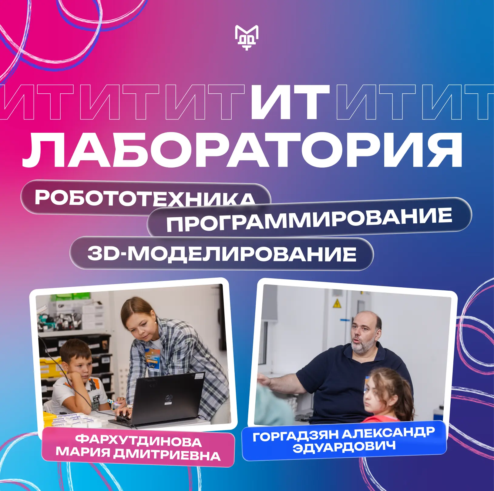 🤖 Роботы, Python и 3D: группы в ИТ-лаборатории уже открыты!