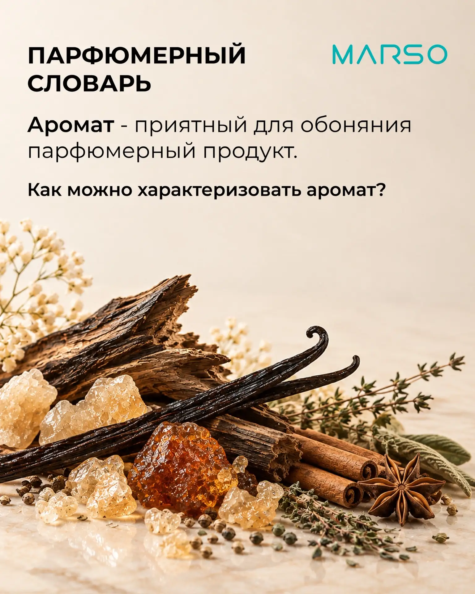 Осень - время глубоких, насыщенных и многогранных парфюмов.