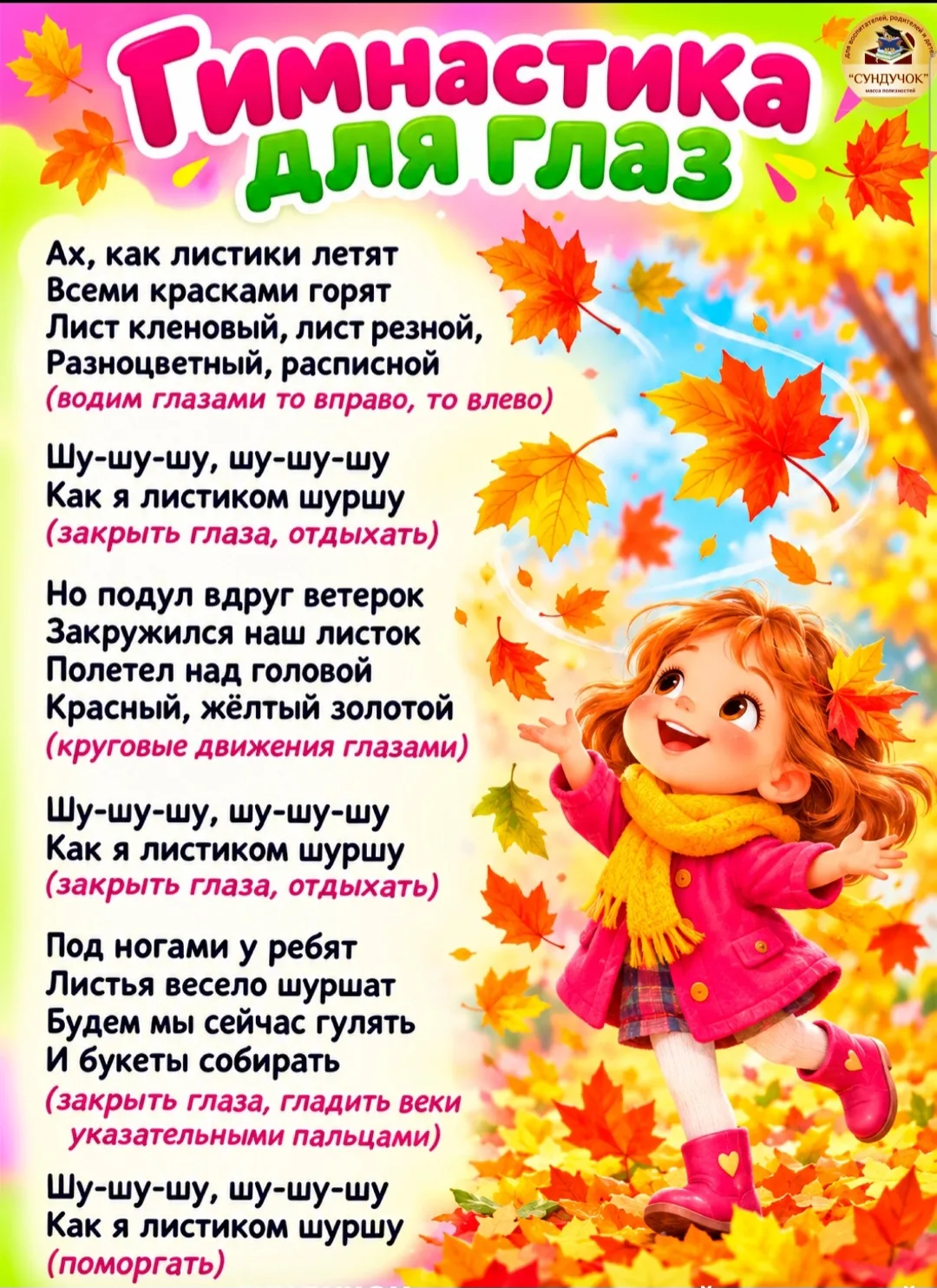 🍁🍁🍁 Самое главное правило зарядки для глаз - она должна быть простой, весёлой и не у...