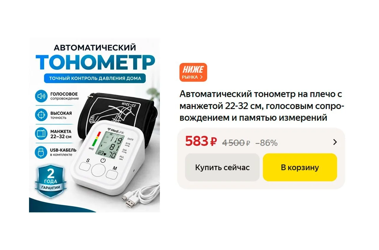 🟨 Автоматический тонометр на плечо с манжетой 22-32 см, голосовым сопровождением и пам...